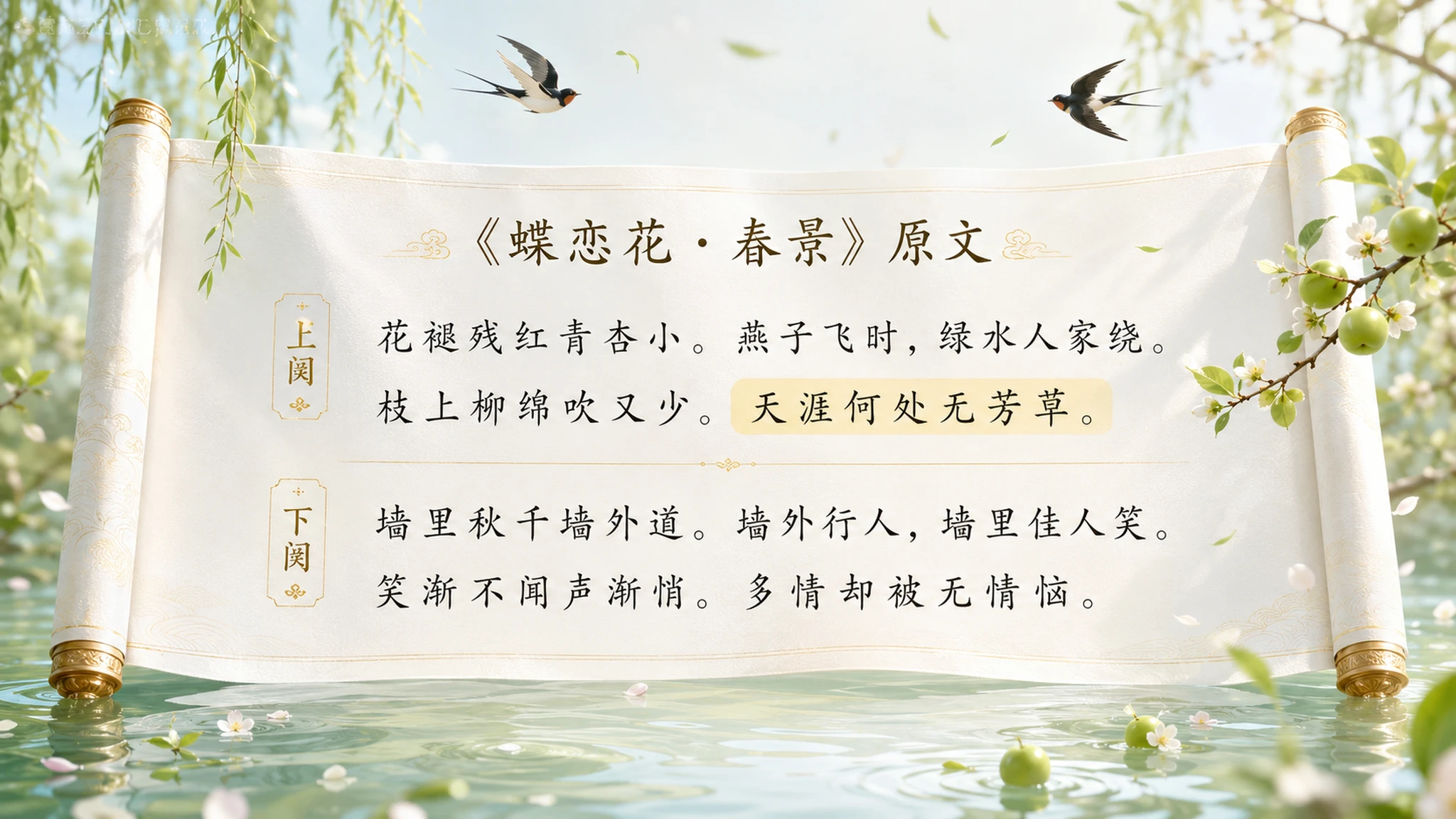 古诗与故事——蝶恋花春景【超现实+新中式风格】2K - 预览图4