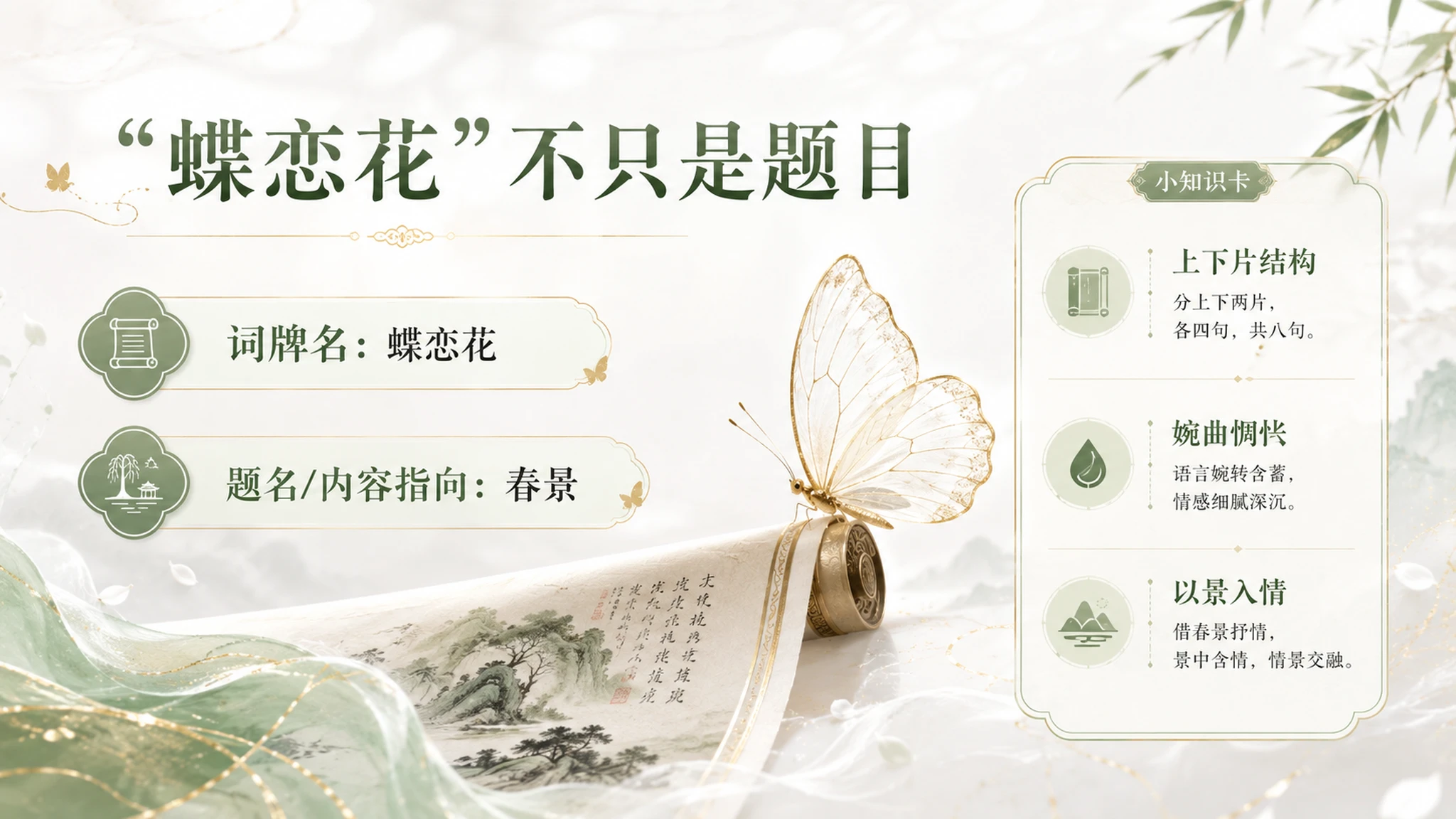 古诗与故事——蝶恋花春景【超现实+新中式风格】2K - 预览图5