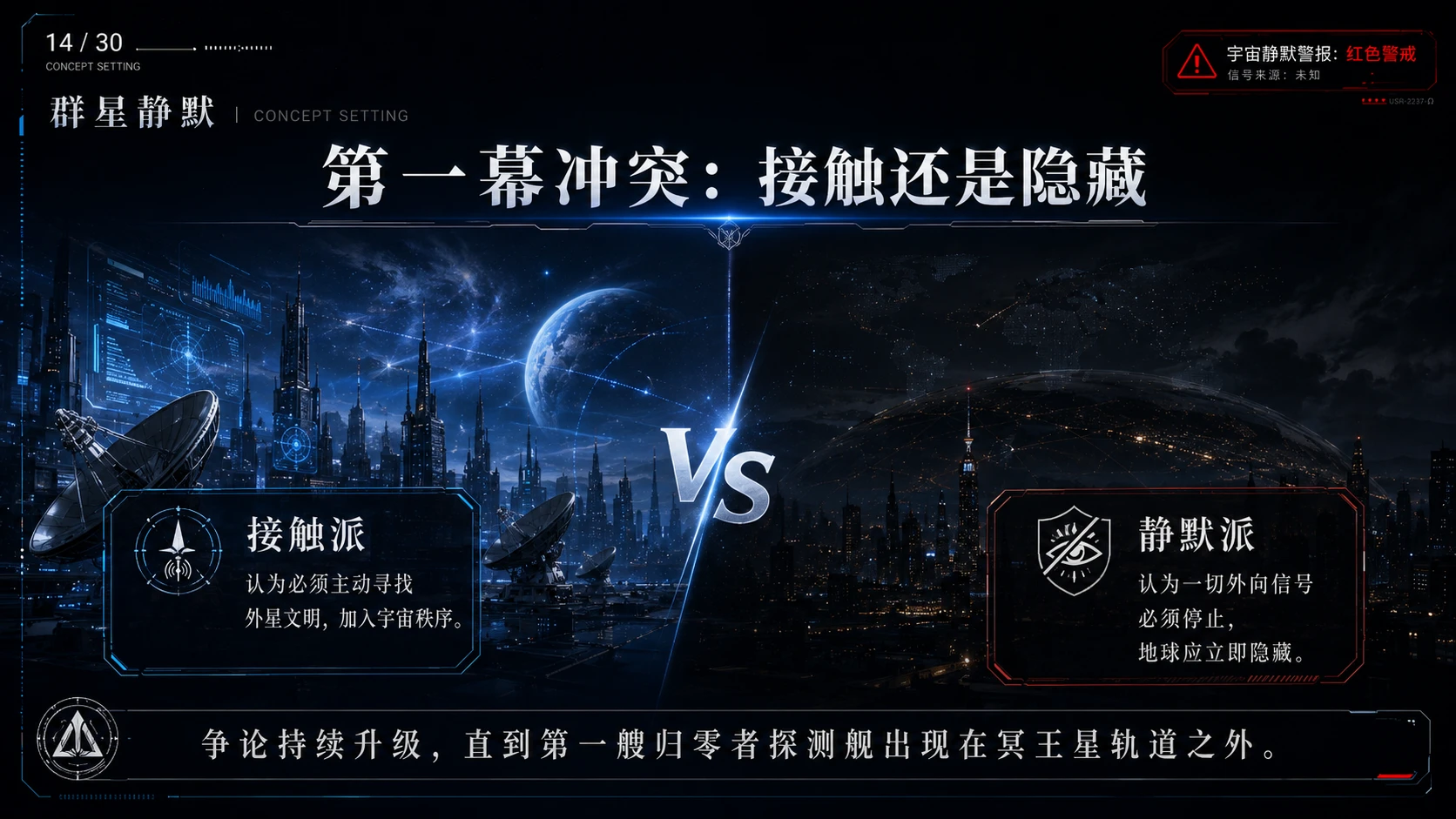 群星静默（随笔科幻小计 ) - 预览图13