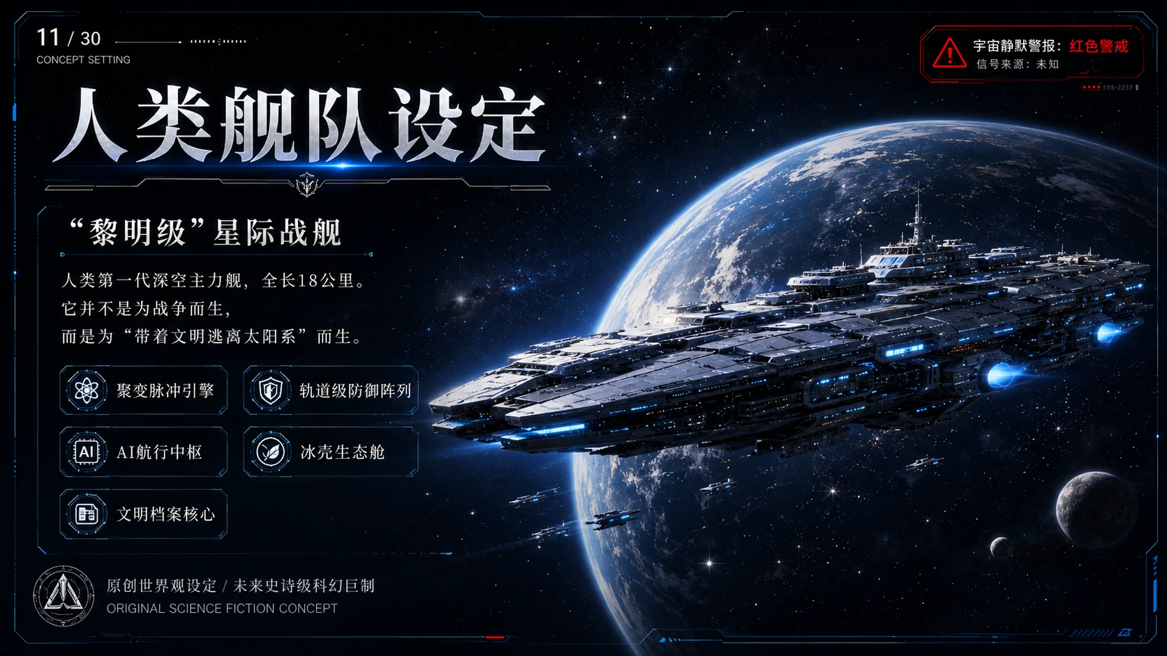 群星静默（随笔科幻小计 ) - 预览图10