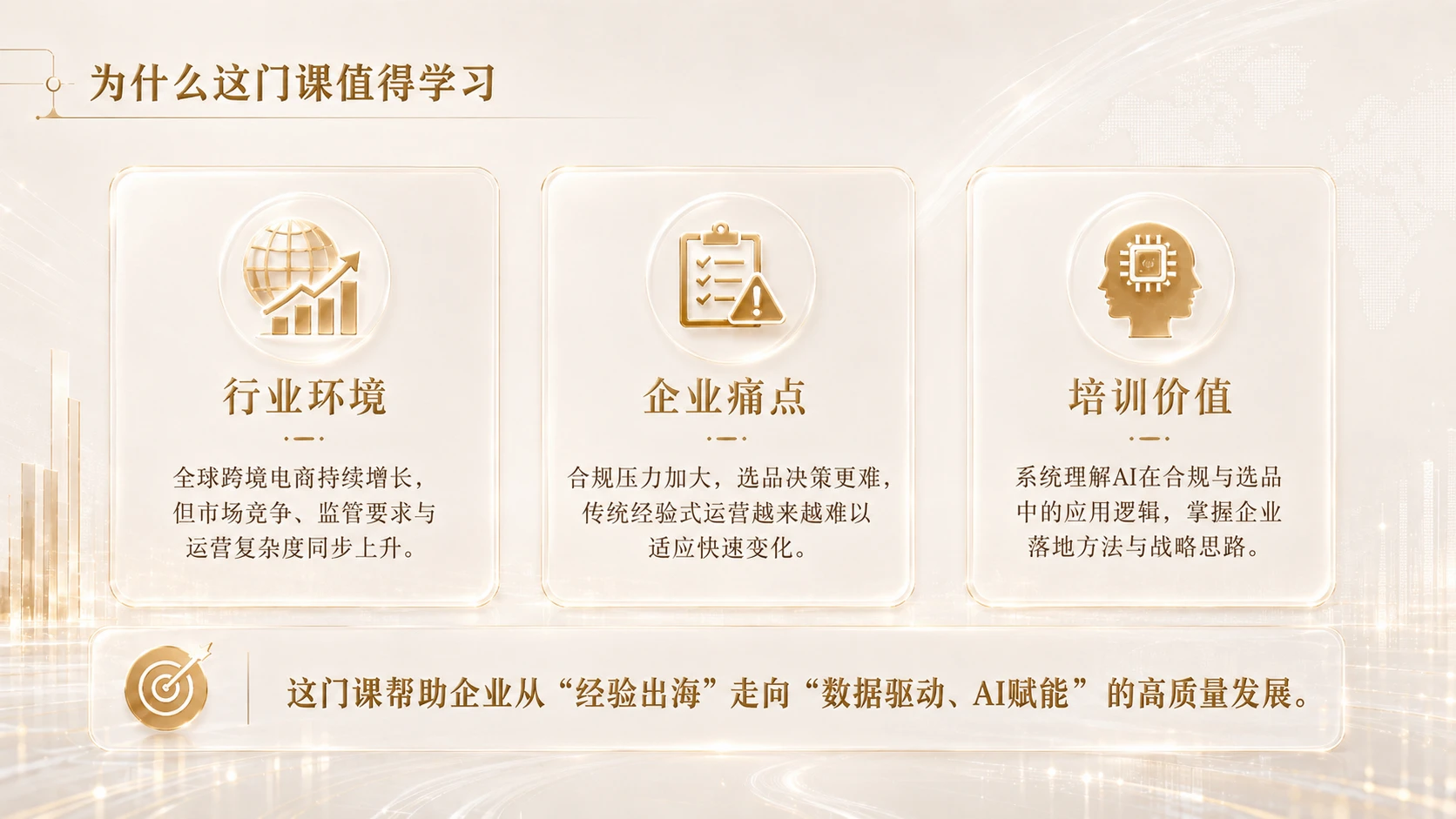 AI在跨境电商合规与选品中的应用 - 预览图2