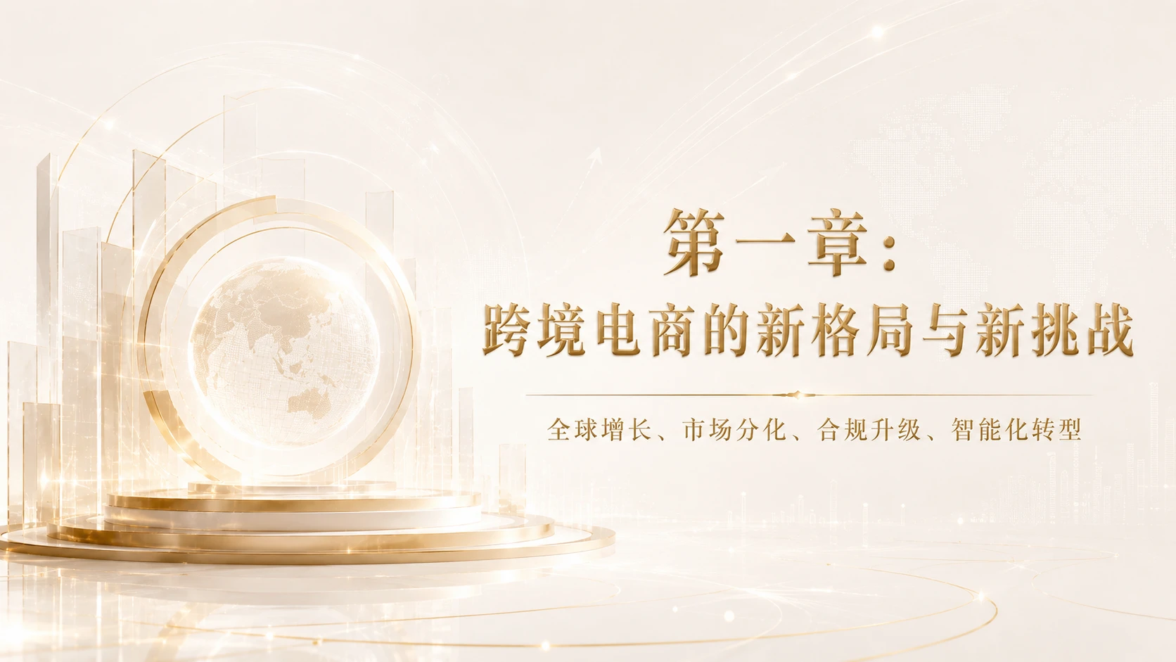 AI在跨境电商合规与选品中的应用 - 预览图4