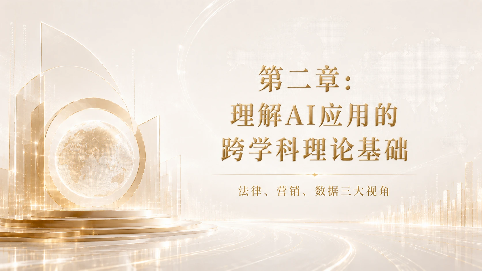 AI在跨境电商合规与选品中的应用 - 预览图9