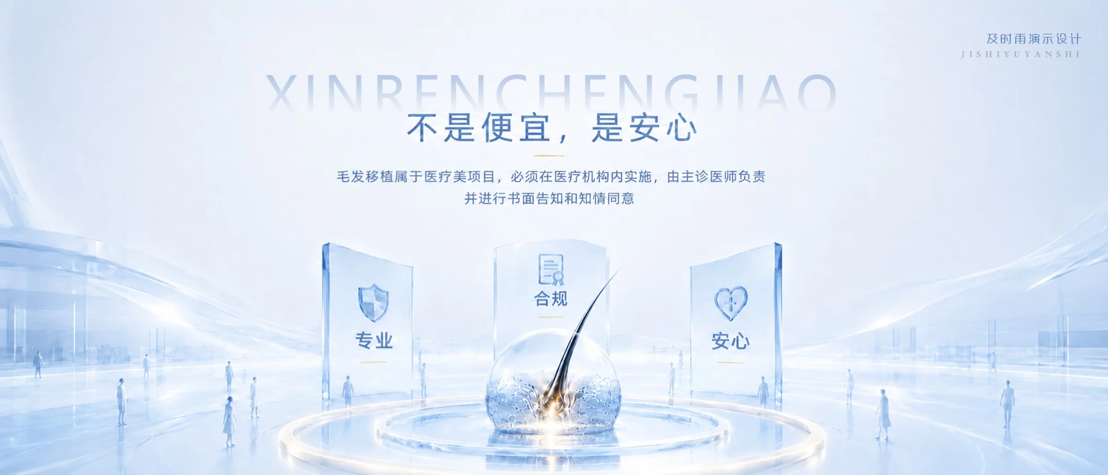发量定状态-医美植发赛道 - 预览图3