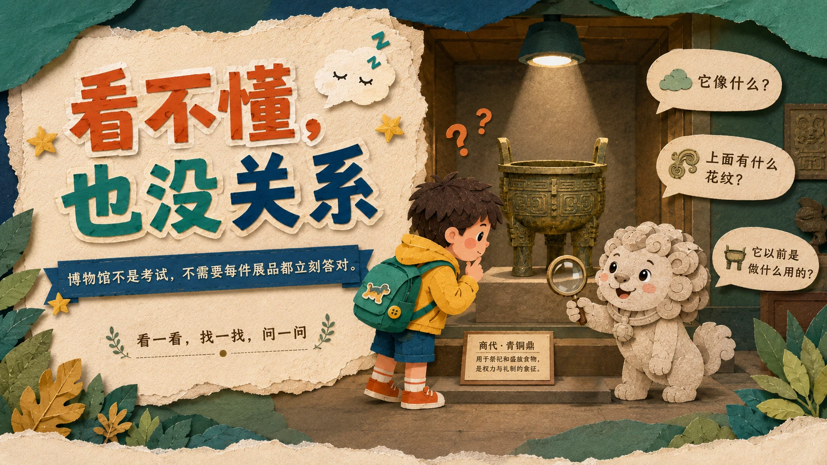 嘘，展品在睡觉｜博物馆⽂明参观指南 PPT - 预览图11