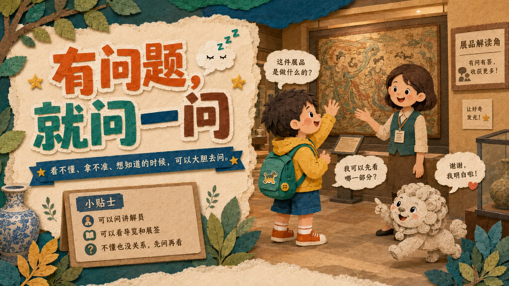 嘘，展品在睡觉｜博物馆⽂明参观指南 PPT - 预览图12