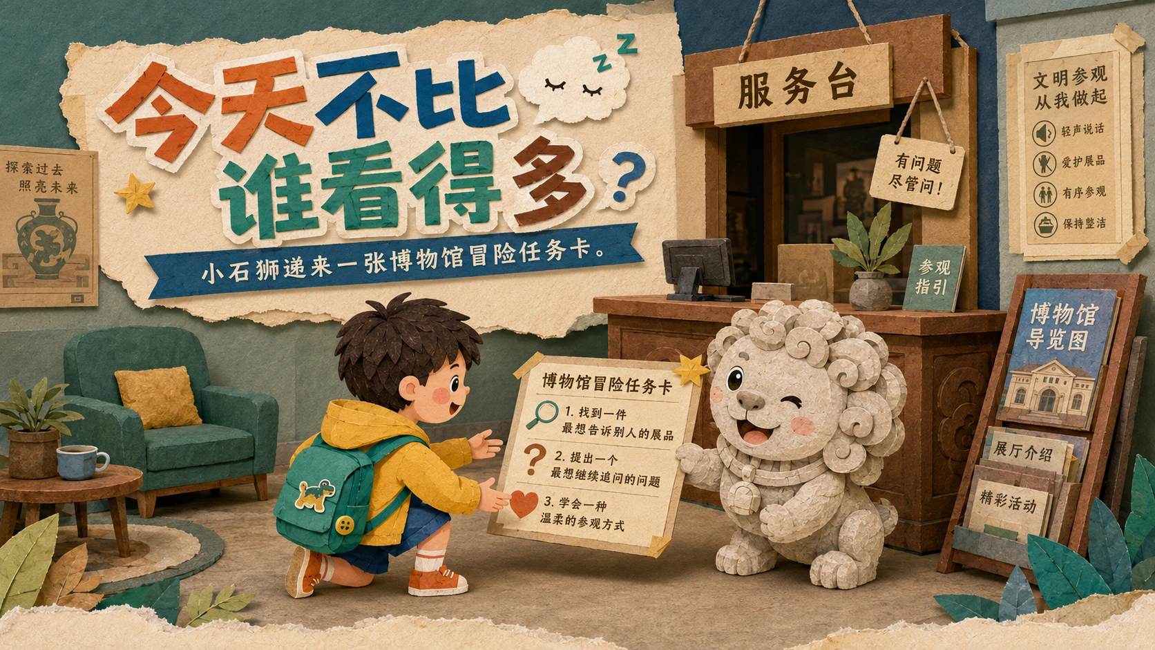 嘘，展品在睡觉｜博物馆⽂明参观指南 PPT - 预览图2