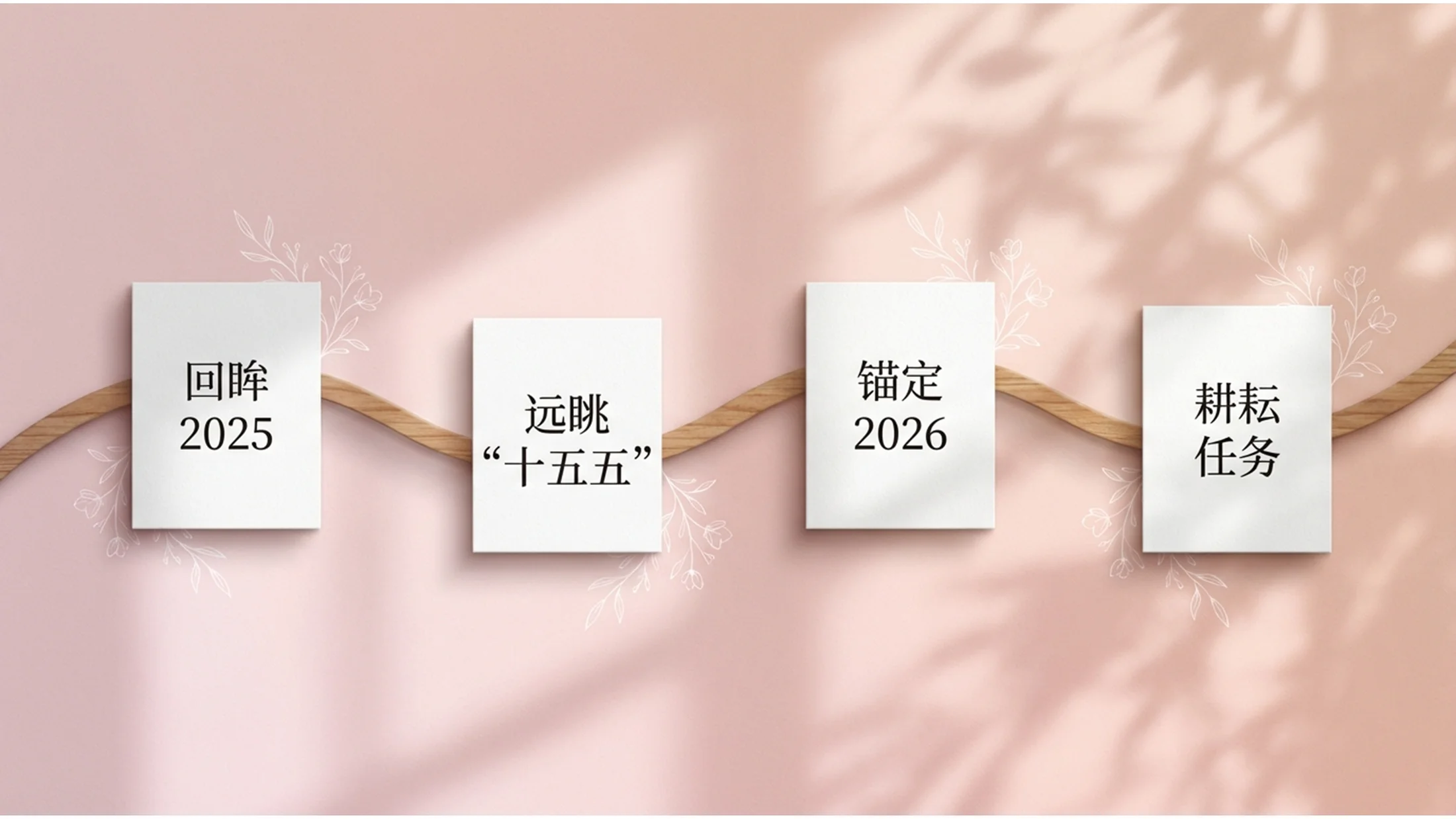 粉色温馨长阴影桃花政府工作报告PPT - 预览图1
