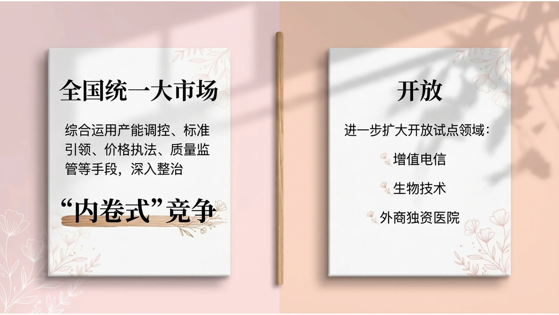 粉色温馨长阴影桃花政府工作报告PPT - 预览图8
