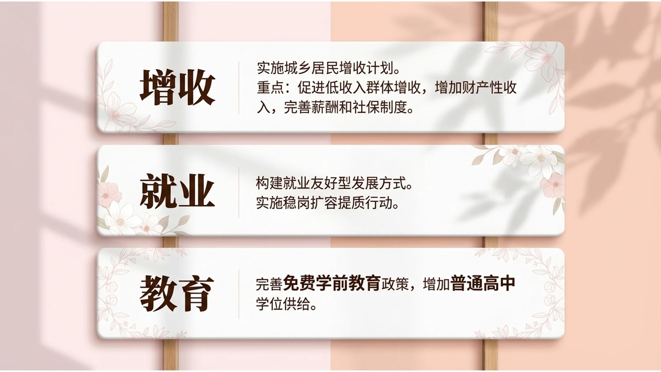 粉色温馨长阴影桃花政府工作报告PPT - 预览图9