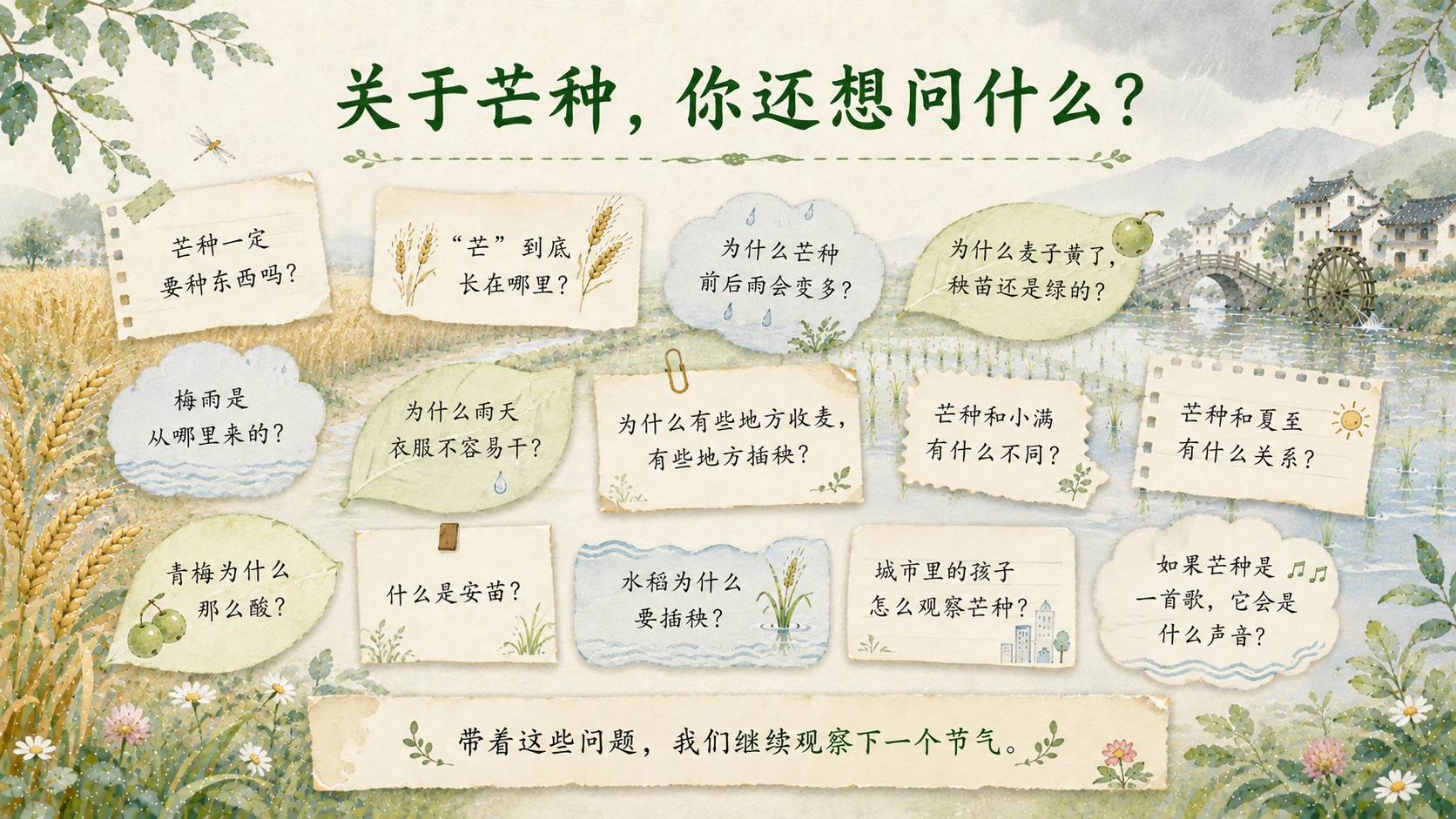 节气有知·芒种｜为什么说芒种又收又种？ - 预览图18