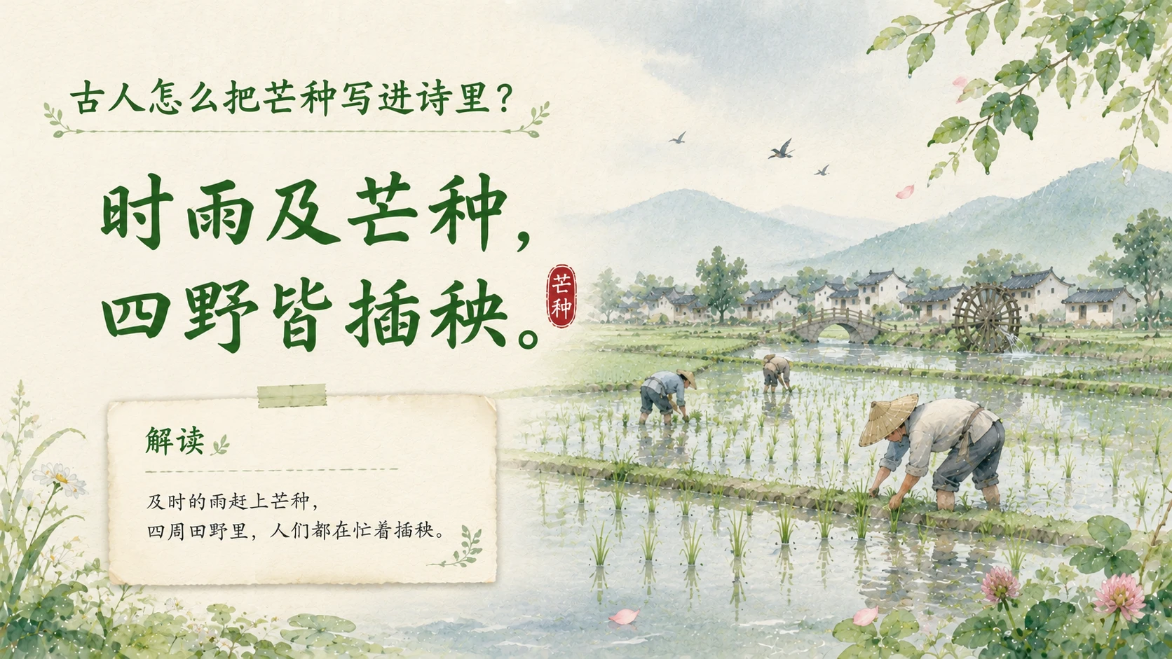 节气有知·芒种｜为什么说芒种又收又种？ - 预览图8