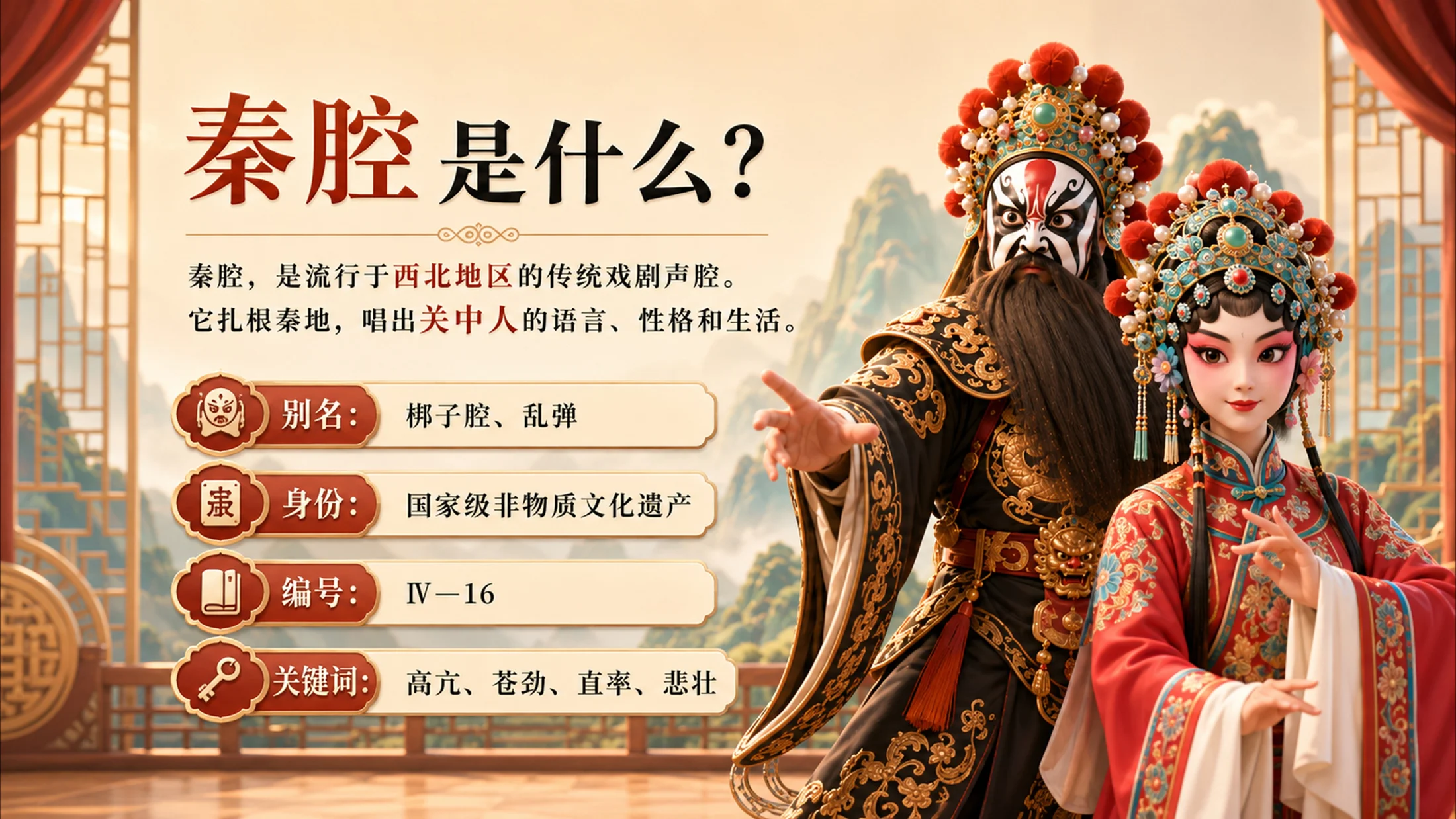《秦腔，不只是“吼”》 - 预览图3