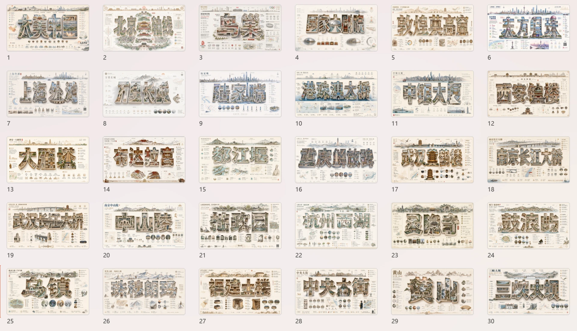立体字大美中国地标视觉档案PPT - 预览图19