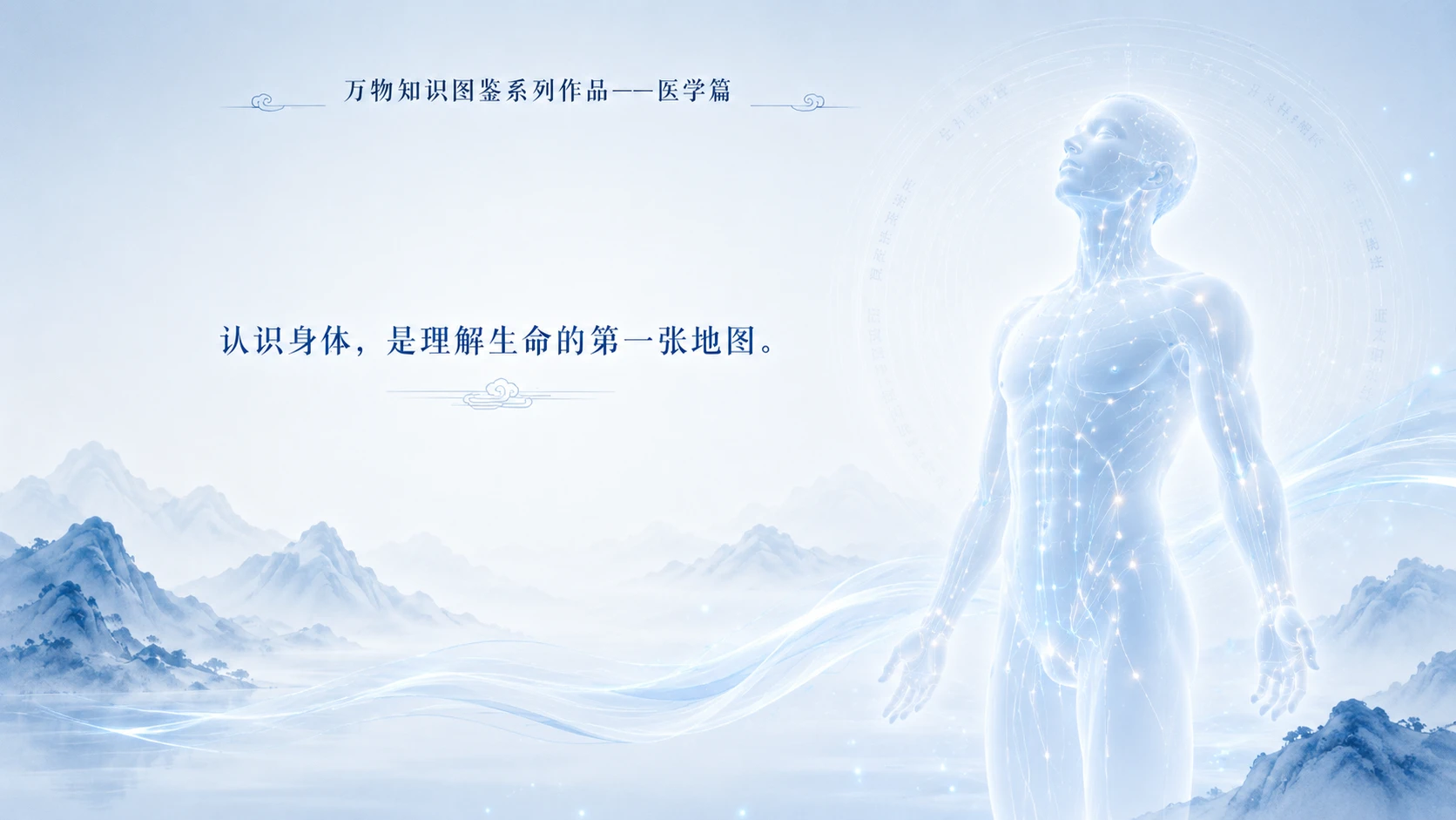 万物知识图鉴系列作品PPT——人体穴位【4K】 - 预览图9