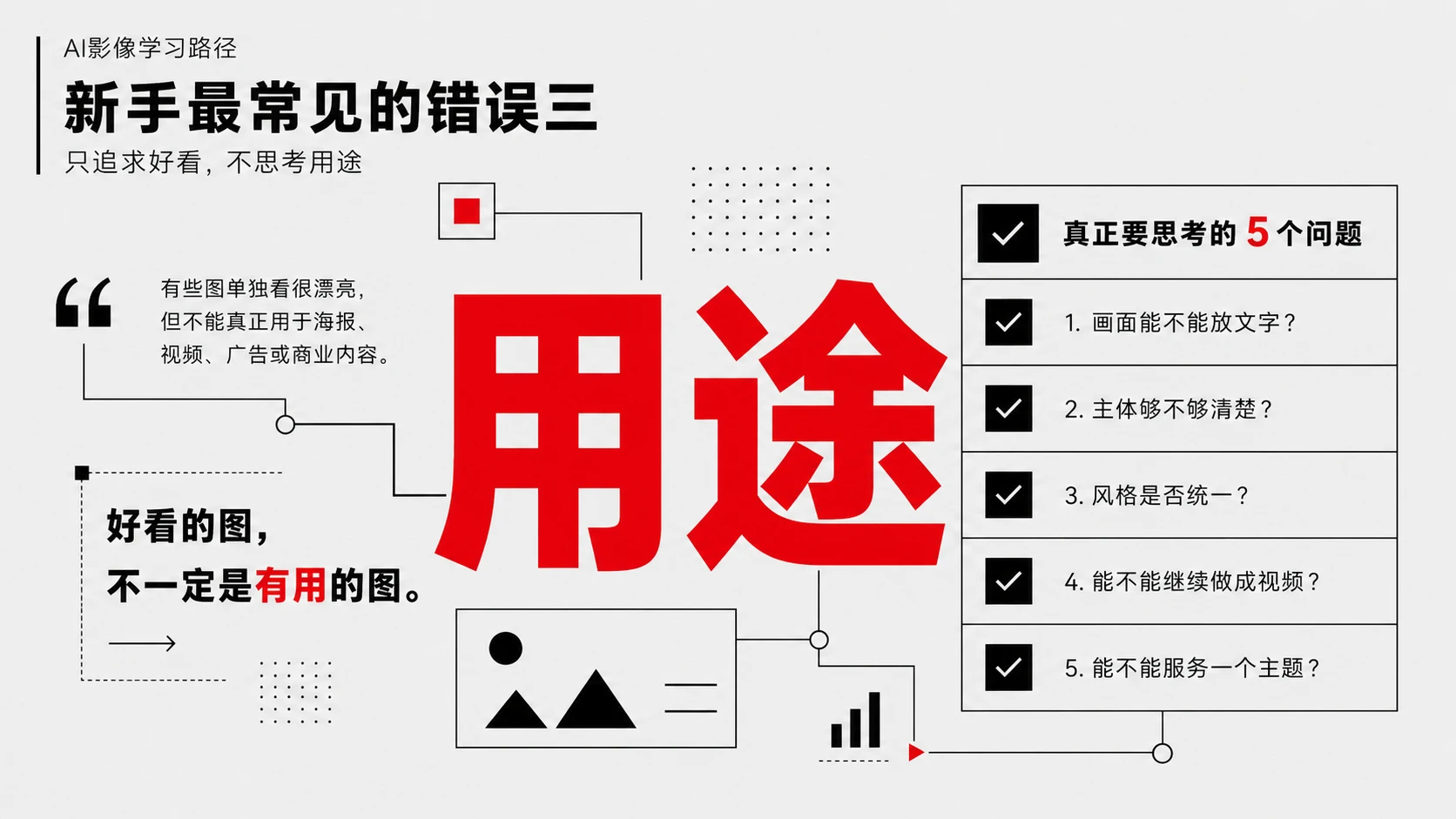 别再乱学AI影像：从新手到出片的正确路径 - 预览图5