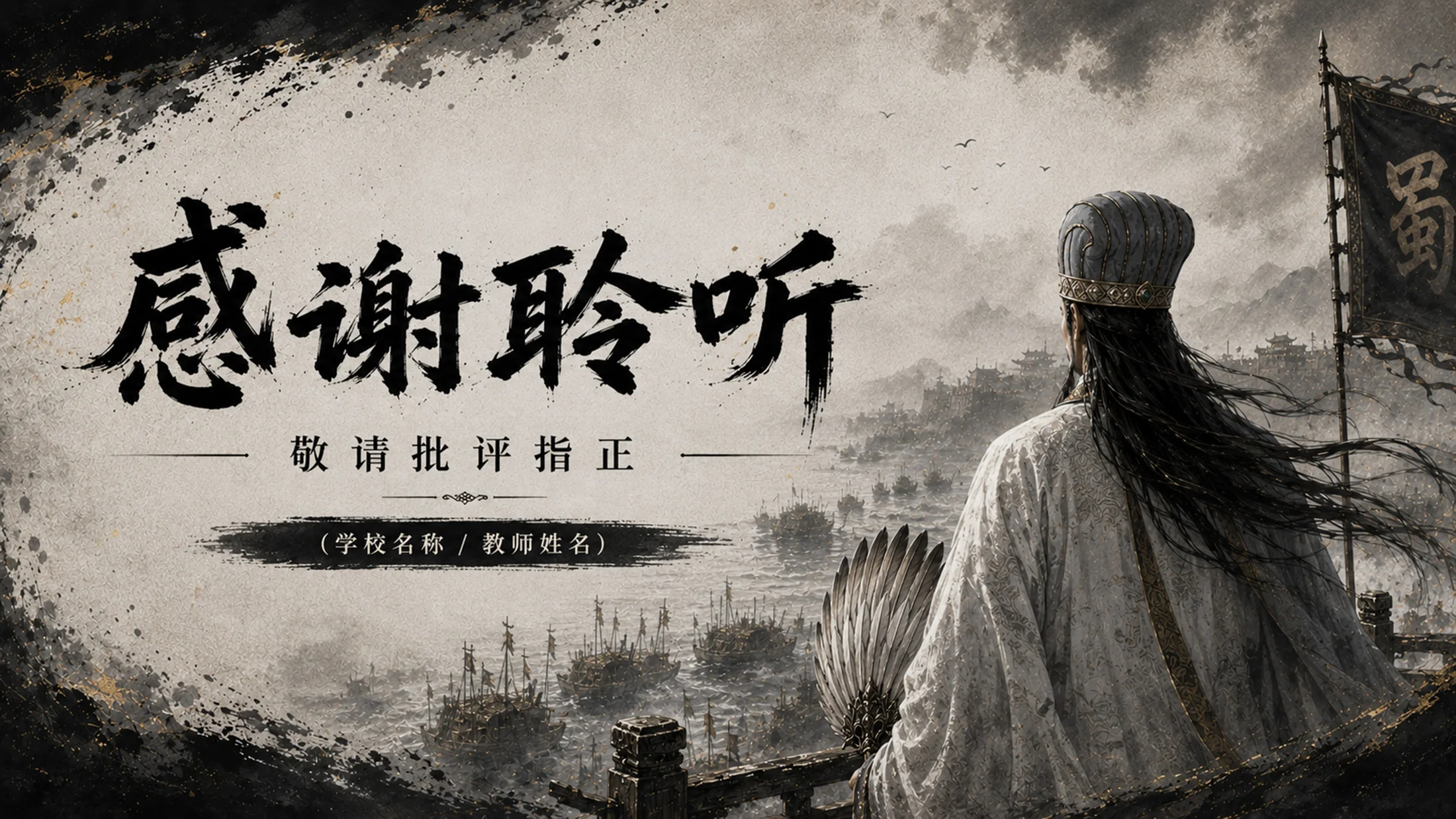 《草船借箭》小学语文课件PPT - 预览图20