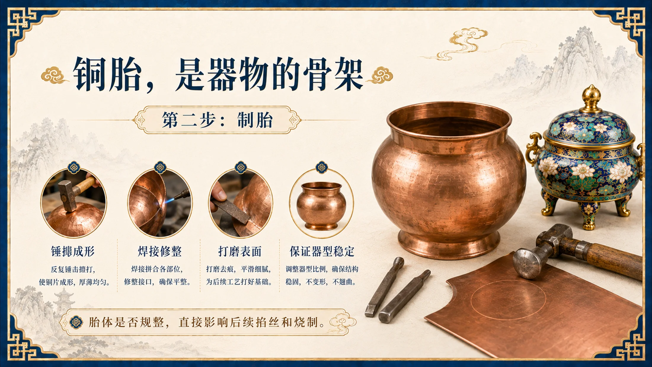 东方瑰宝珐琅华章景泰蓝掐丝工艺介绍PPT - 预览图8