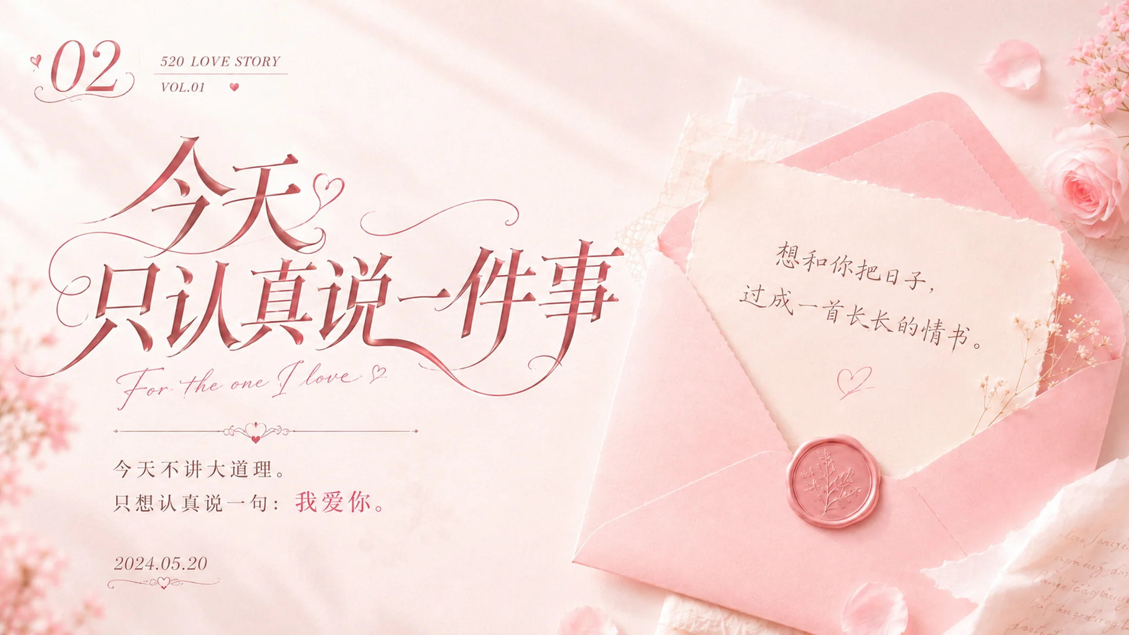 每时每刻都是520-爱情纪念日PPT - 预览图1