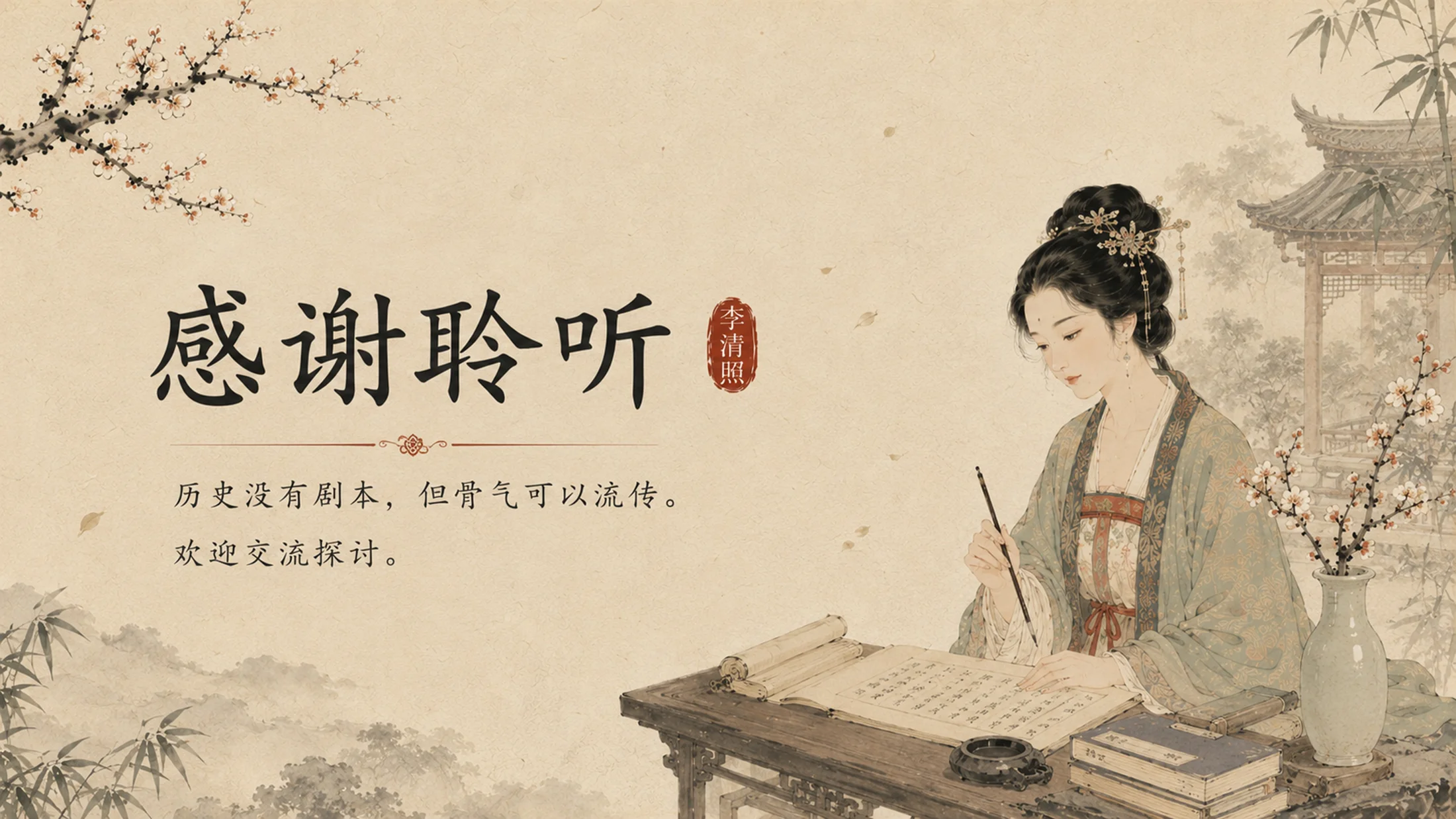 李清照人物档案 - 预览图20