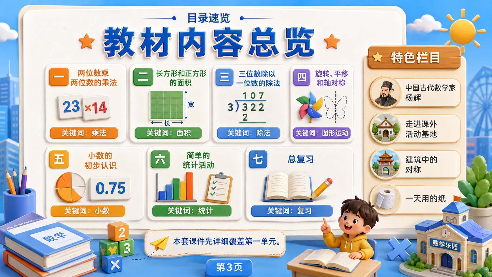 西师版小学三年级数学课件（部分） - 预览图2