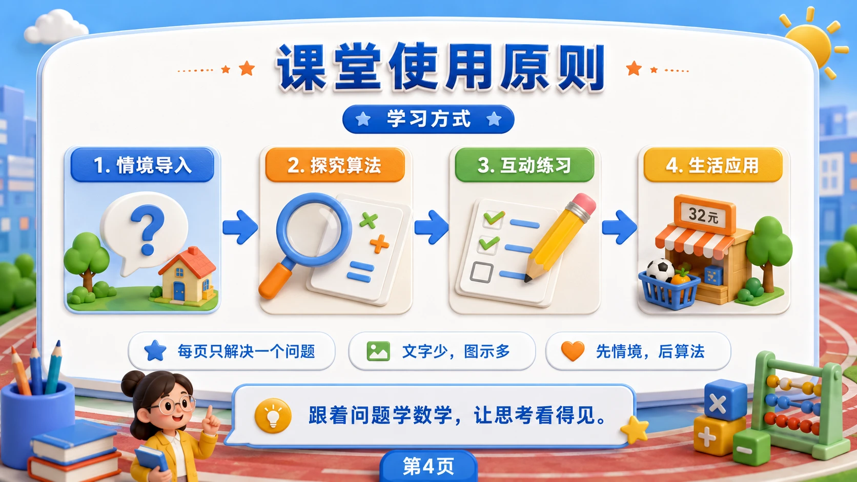 西师版小学三年级数学课件（部分） - 预览图3