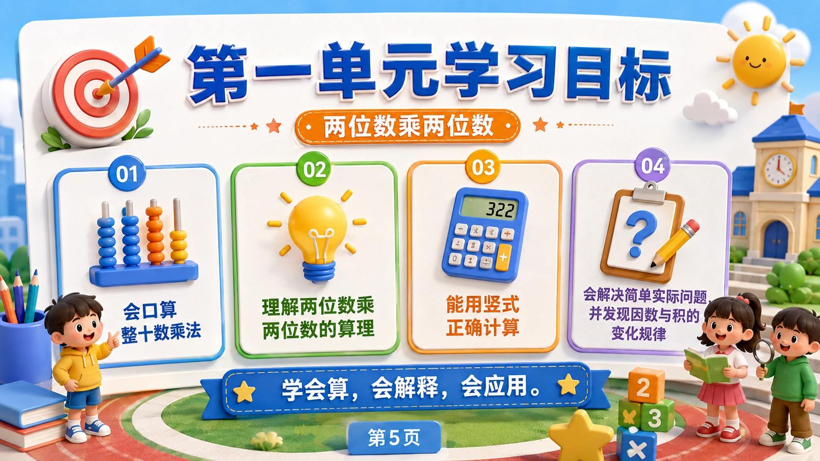 西师版小学三年级数学课件（部分） - 预览图4