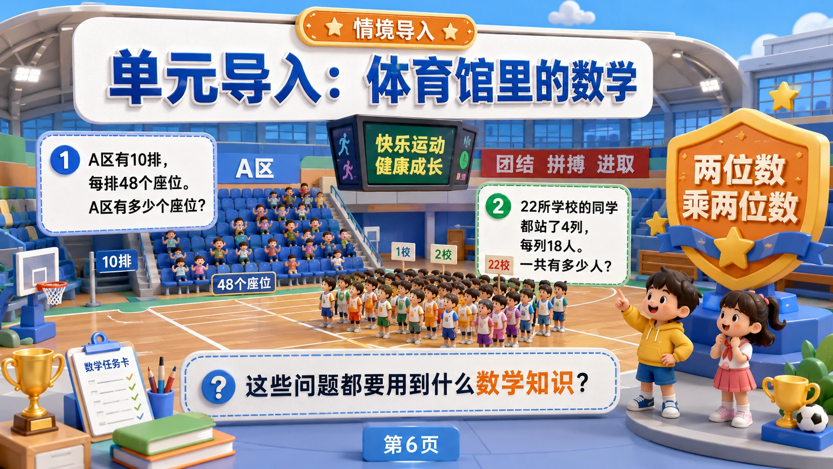 西师版小学三年级数学课件（部分） - 预览图5