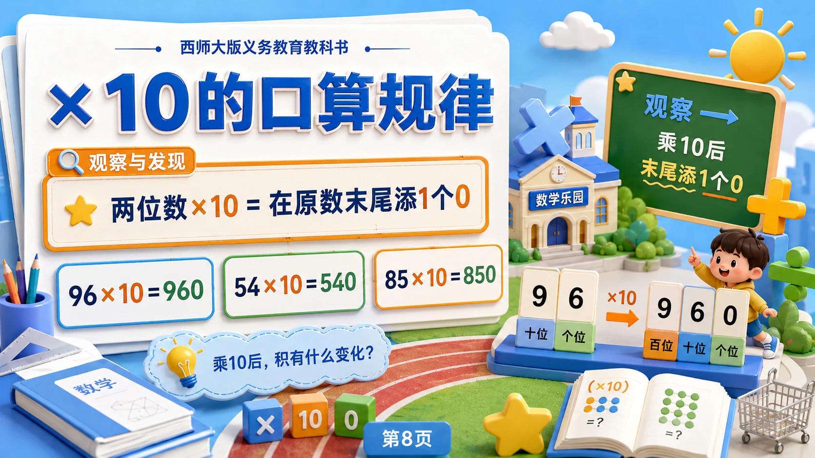 西师版小学三年级数学课件（部分） - 预览图7