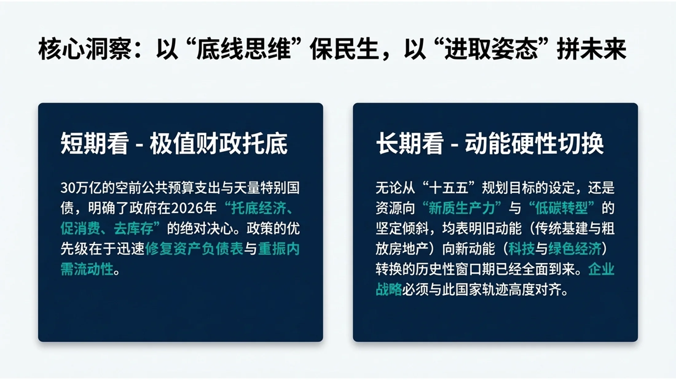 麦肯锡阅读型管理咨询风格政府工作报告PPT - 预览图10