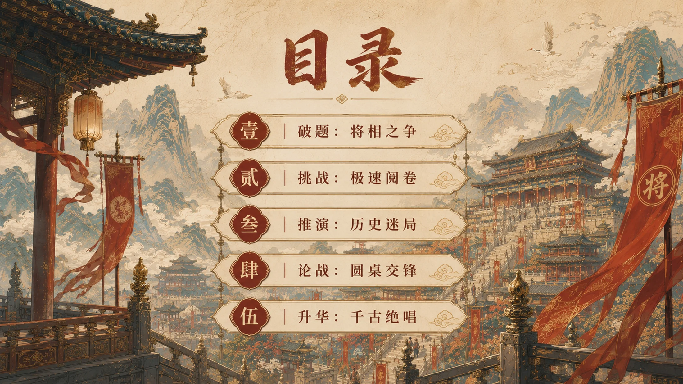 《将相和》小学语文课件PPT - 预览图1