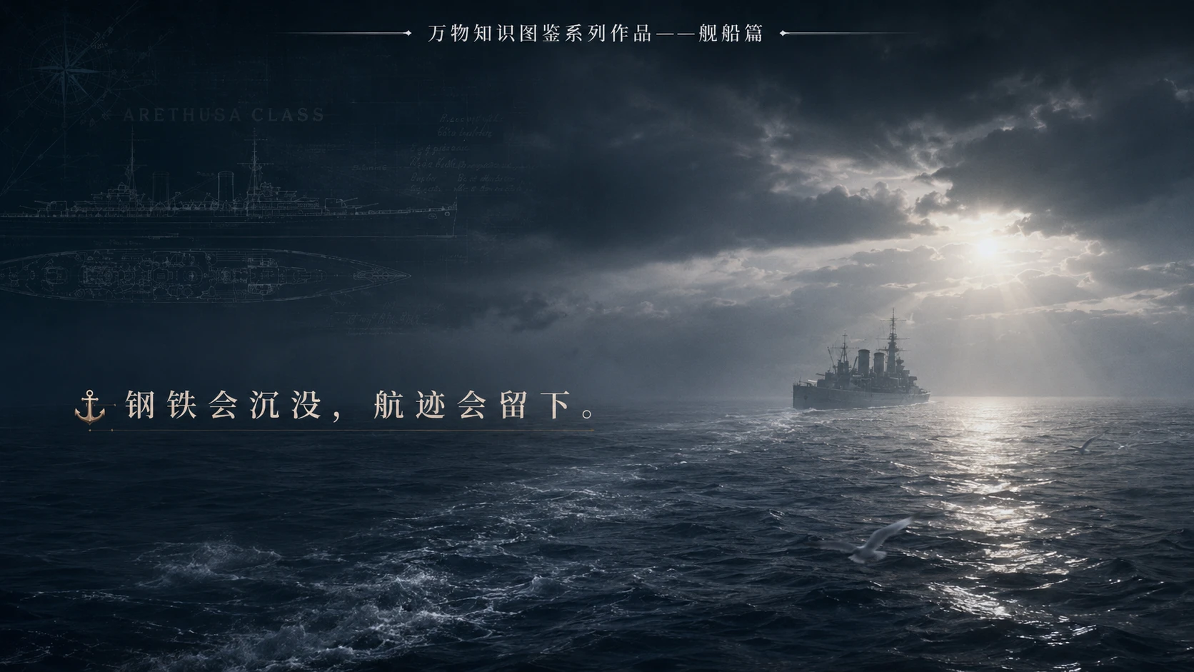 万物知识图鉴系列作品PPT——重庆号巡洋舰【4K】 - 预览图9
