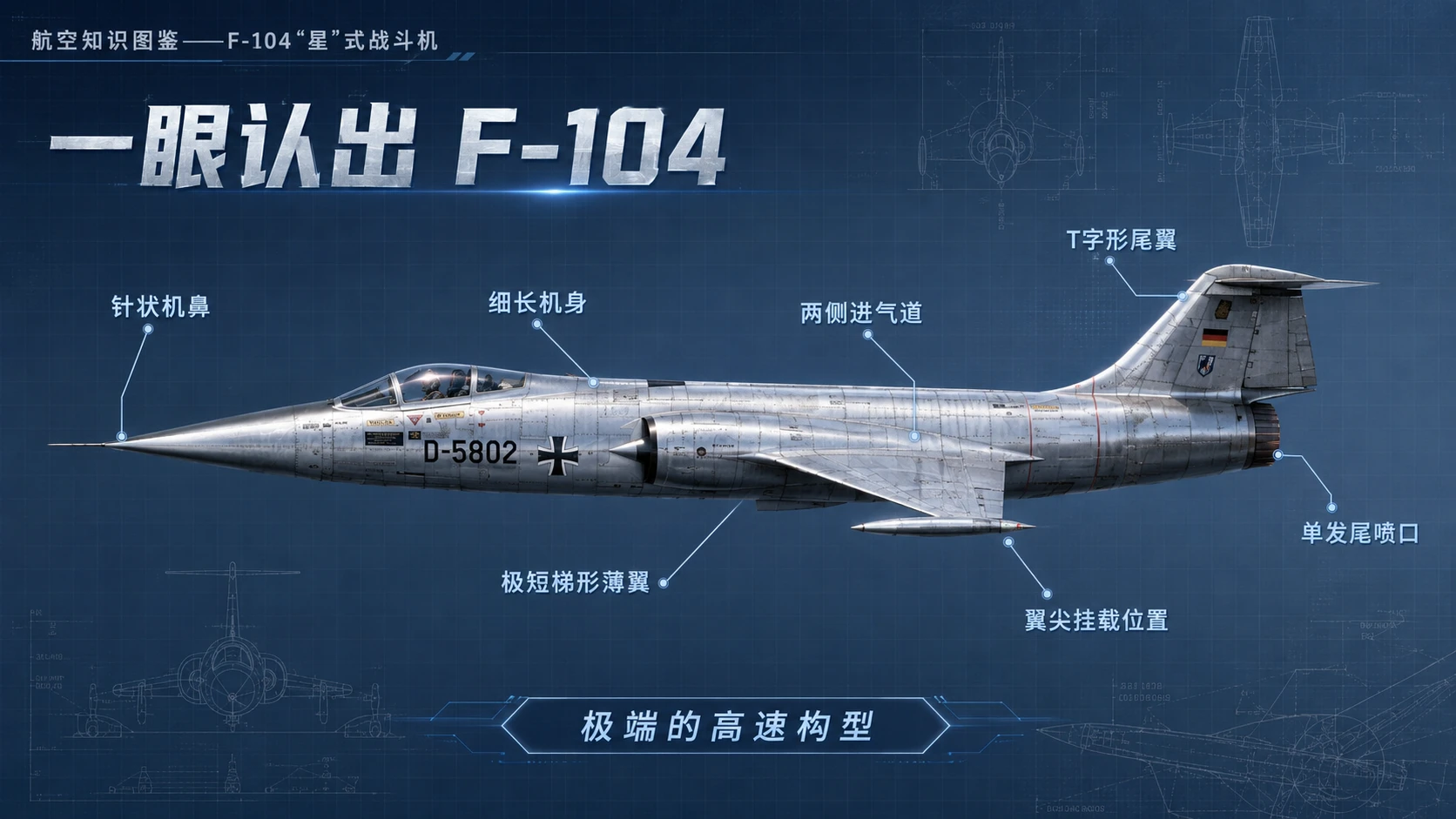 万物知识图鉴系列作品PPT——F-104“星”式战斗机【4K】 - 预览图1