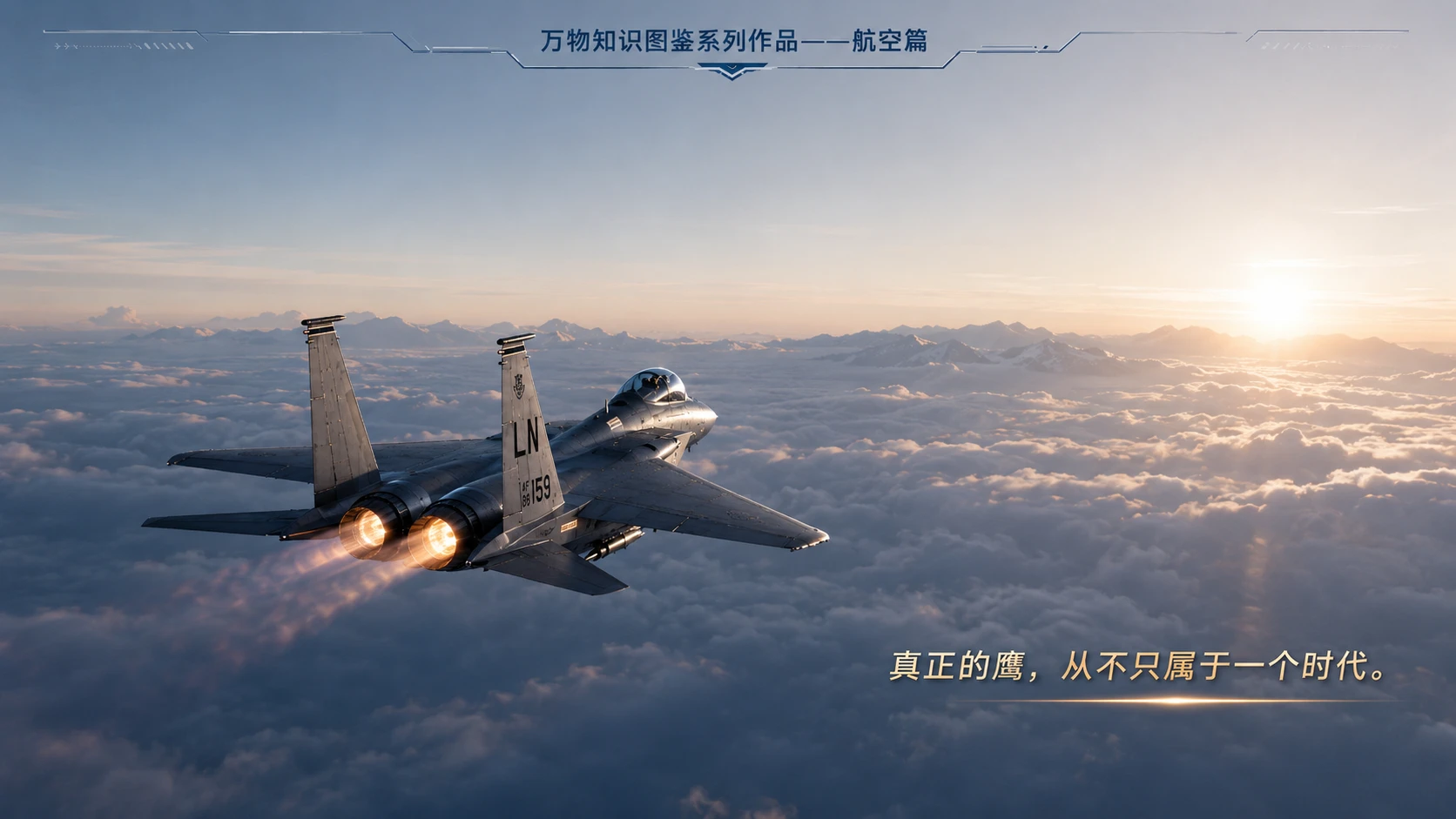 万物知识图鉴系列作品PPT——F-15鹰式战斗机【4K】 - 预览图7