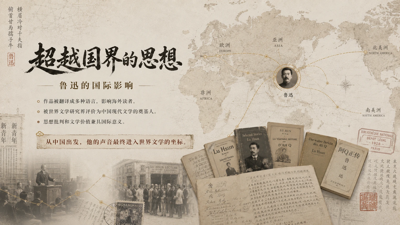 人物志-鲁迅 - 预览图13