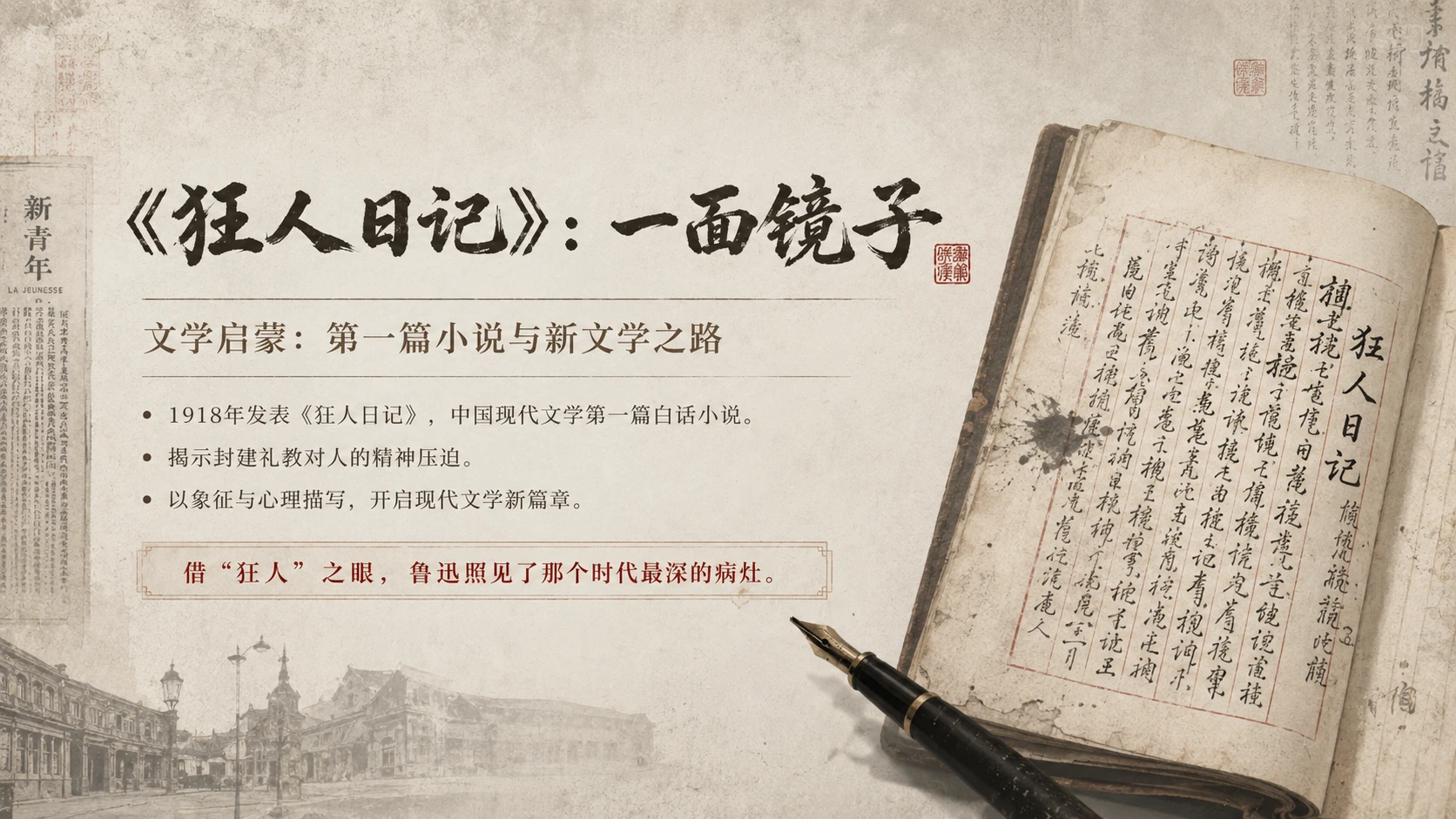 人物志-鲁迅 - 预览图3