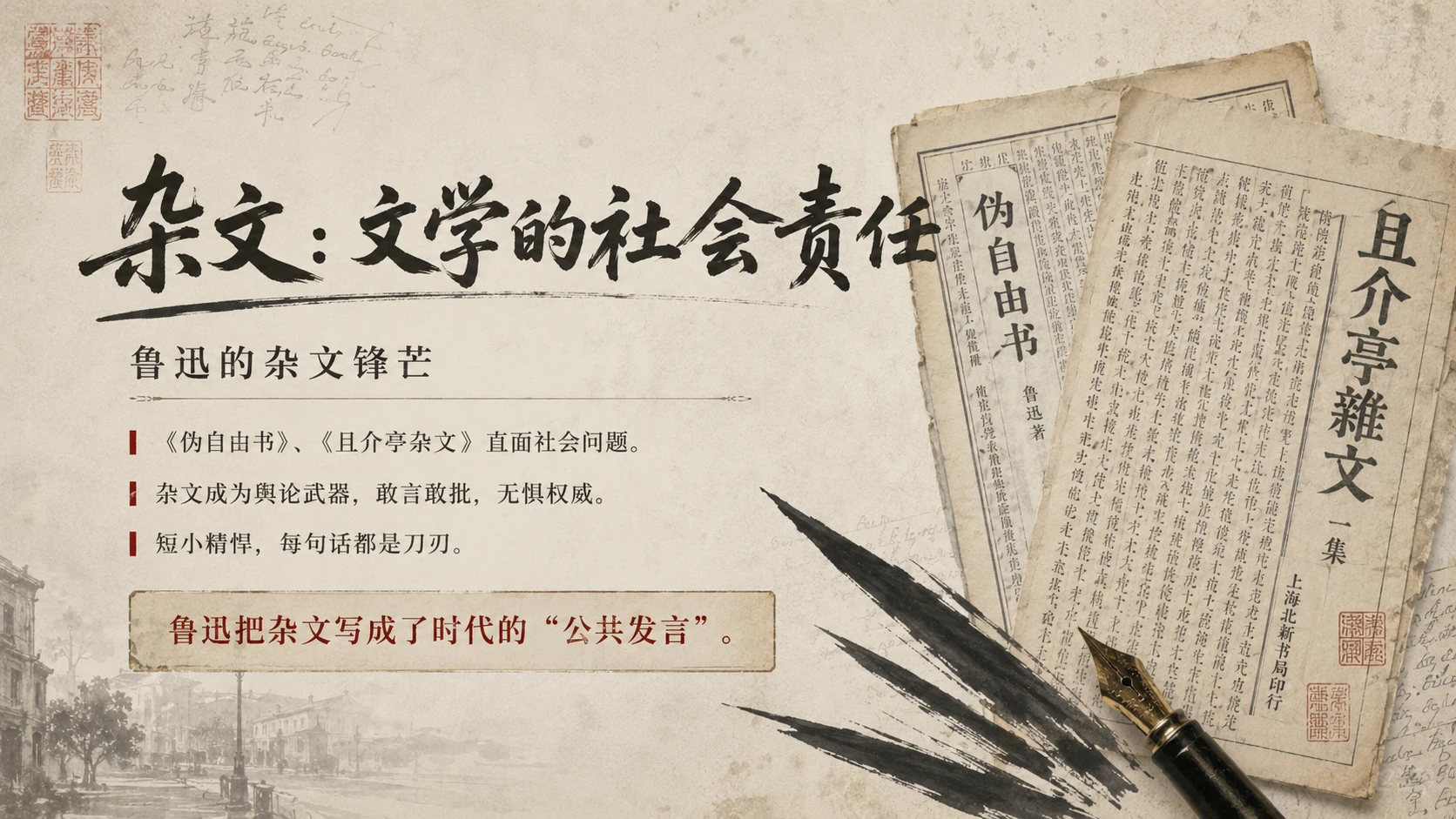 人物志-鲁迅 - 预览图7