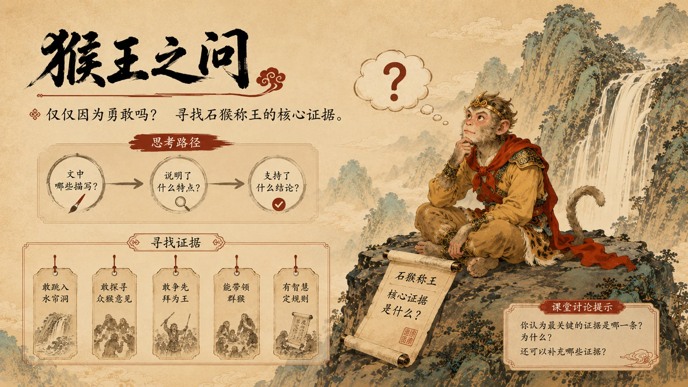 部编版小学语文《猴王出世》PPT课件｜西游国潮插画公开课模板 - 预览图13