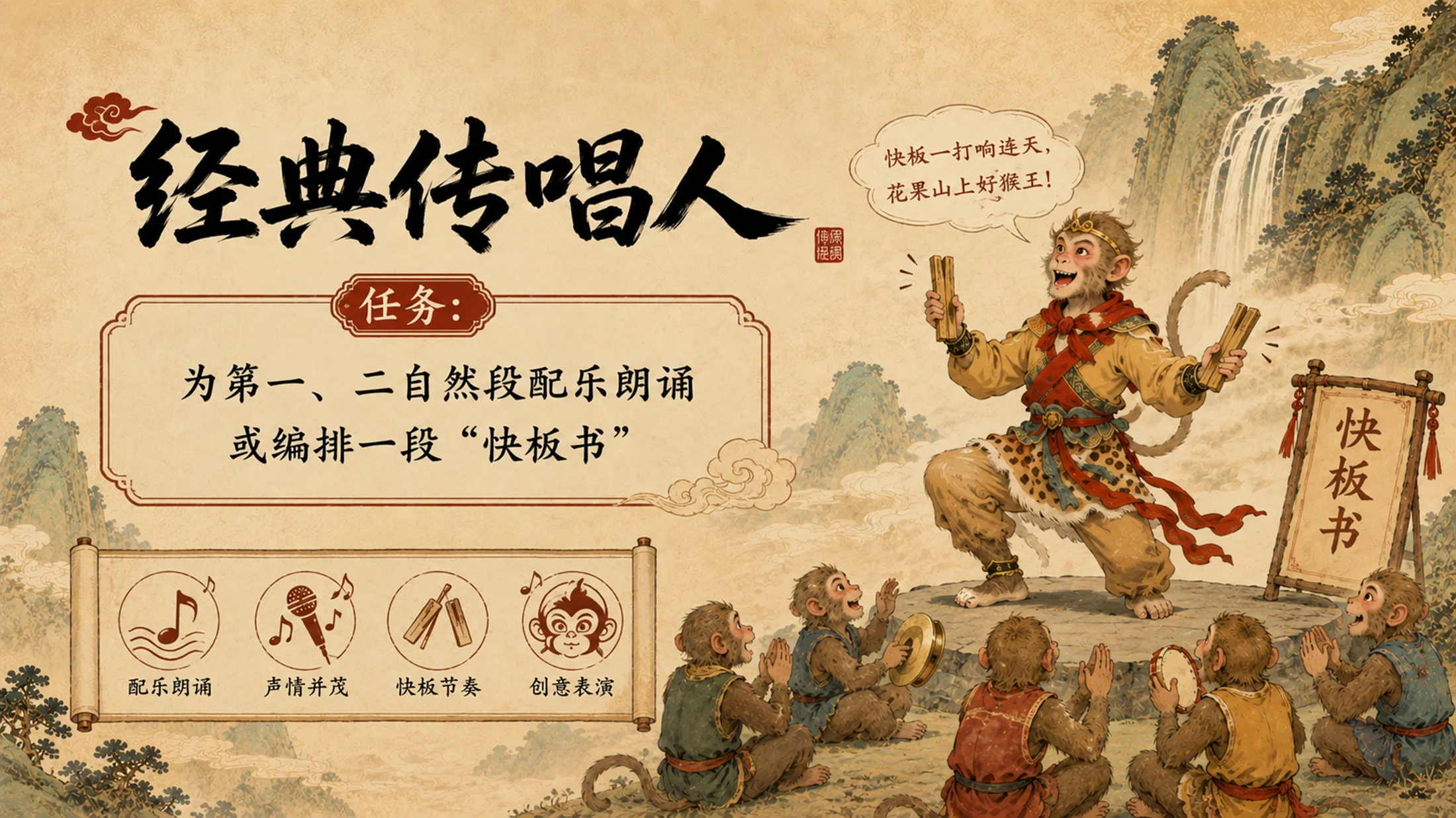 部编版小学语文《猴王出世》PPT课件｜西游国潮插画公开课模板 - 预览图17