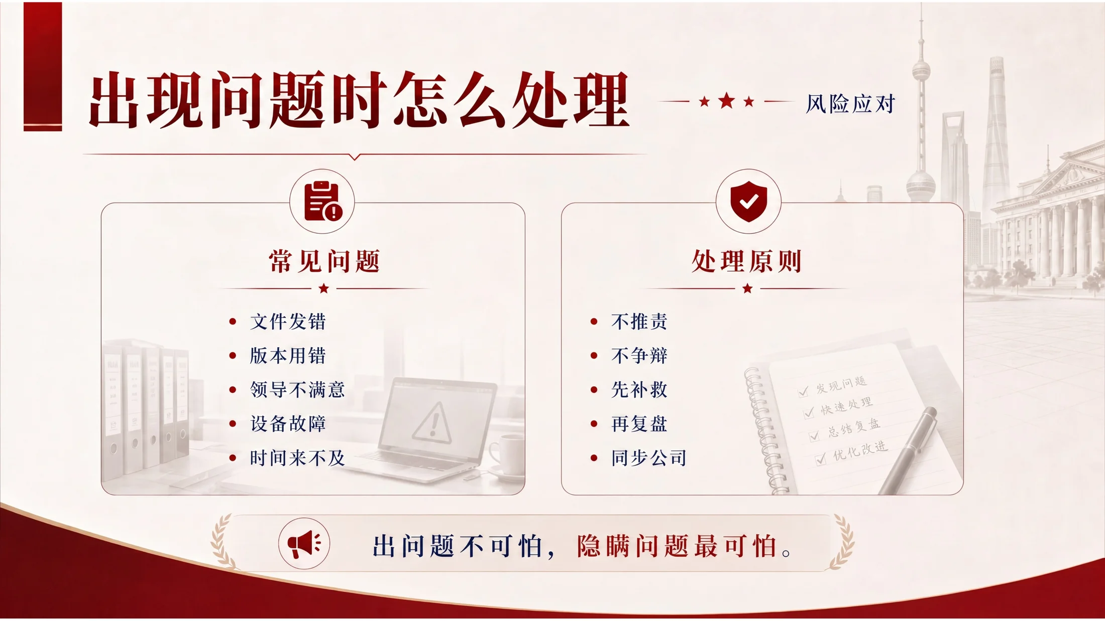 锐普机关驻场人员礼仪与行为规范培训PPT - 预览图11