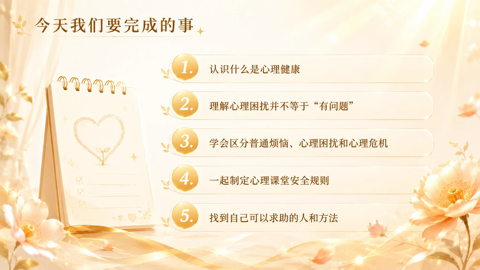 《向阳成长》初中生心理韧性与生命成长课程（第一节） - 预览图3