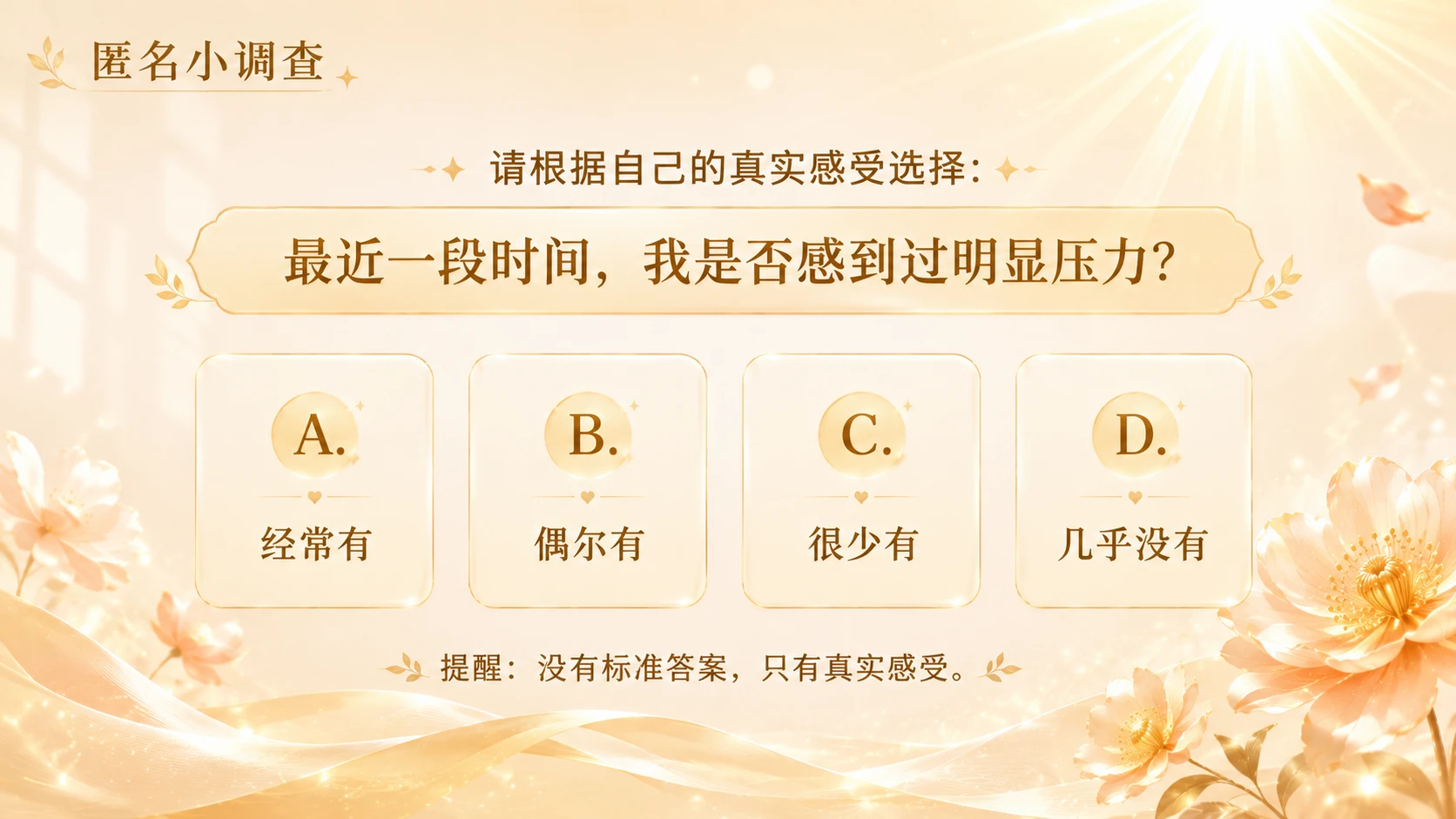 《向阳成长》初中生心理韧性与生命成长课程（第一节） - 预览图5