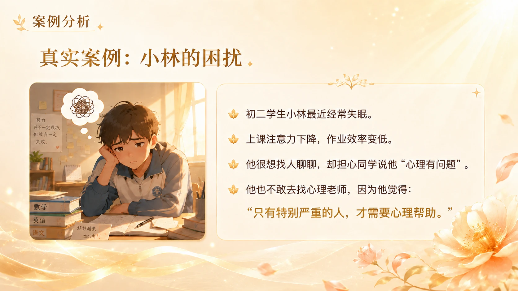 《向阳成长》初中生心理韧性与生命成长课程（第一节） - 预览图6