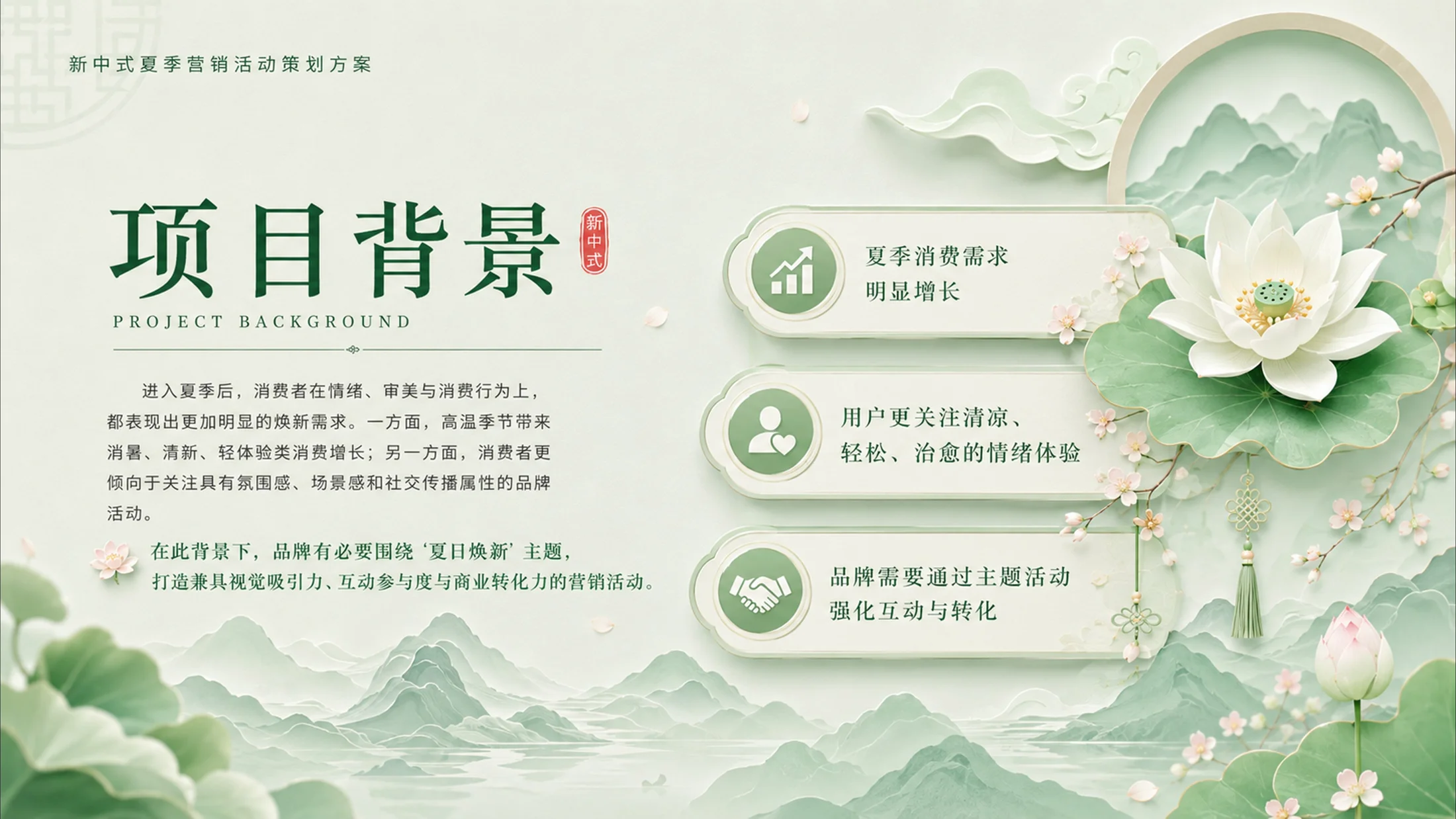 夏日焕新新中式促销策划PPT - 预览图1