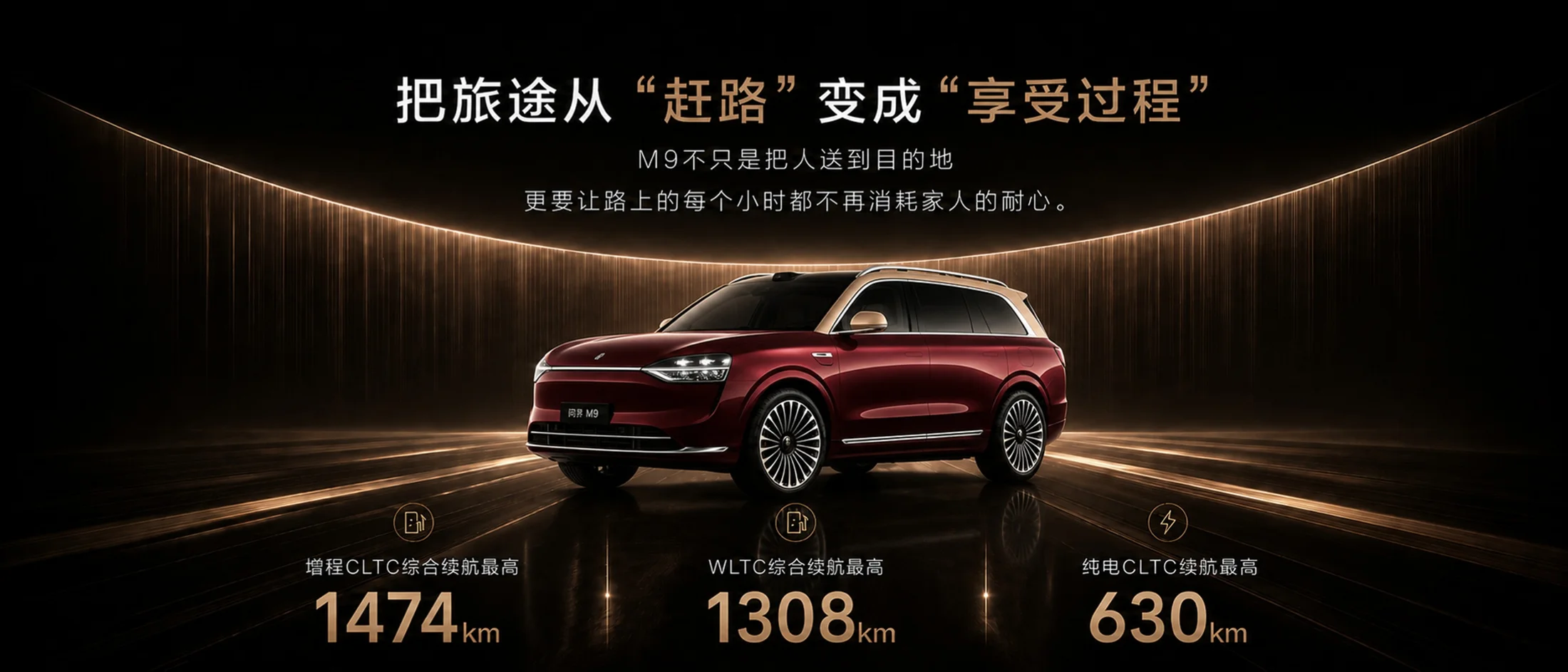 华为问界M9发布会PPT - 预览图5