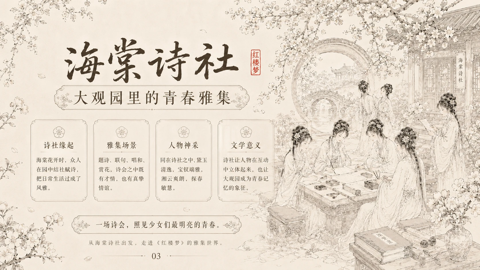 《一梦入红楼·诗词大会》红楼梦主题互动PPT课件 - 预览图1