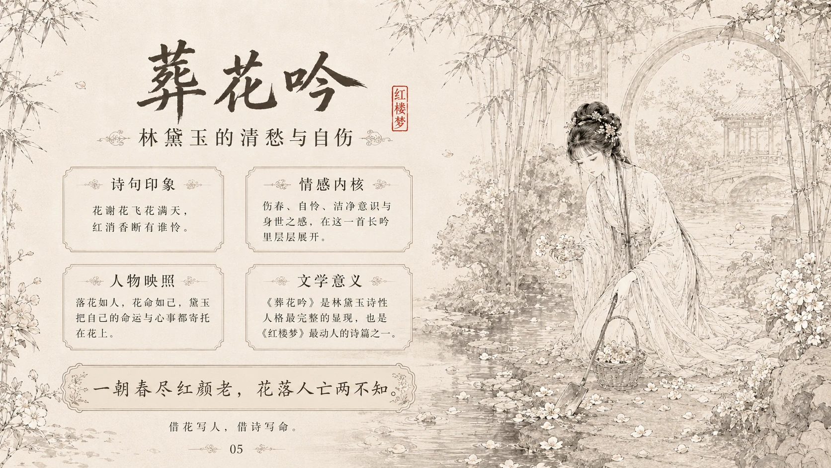 《一梦入红楼·诗词大会》红楼梦主题互动PPT课件 - 预览图2