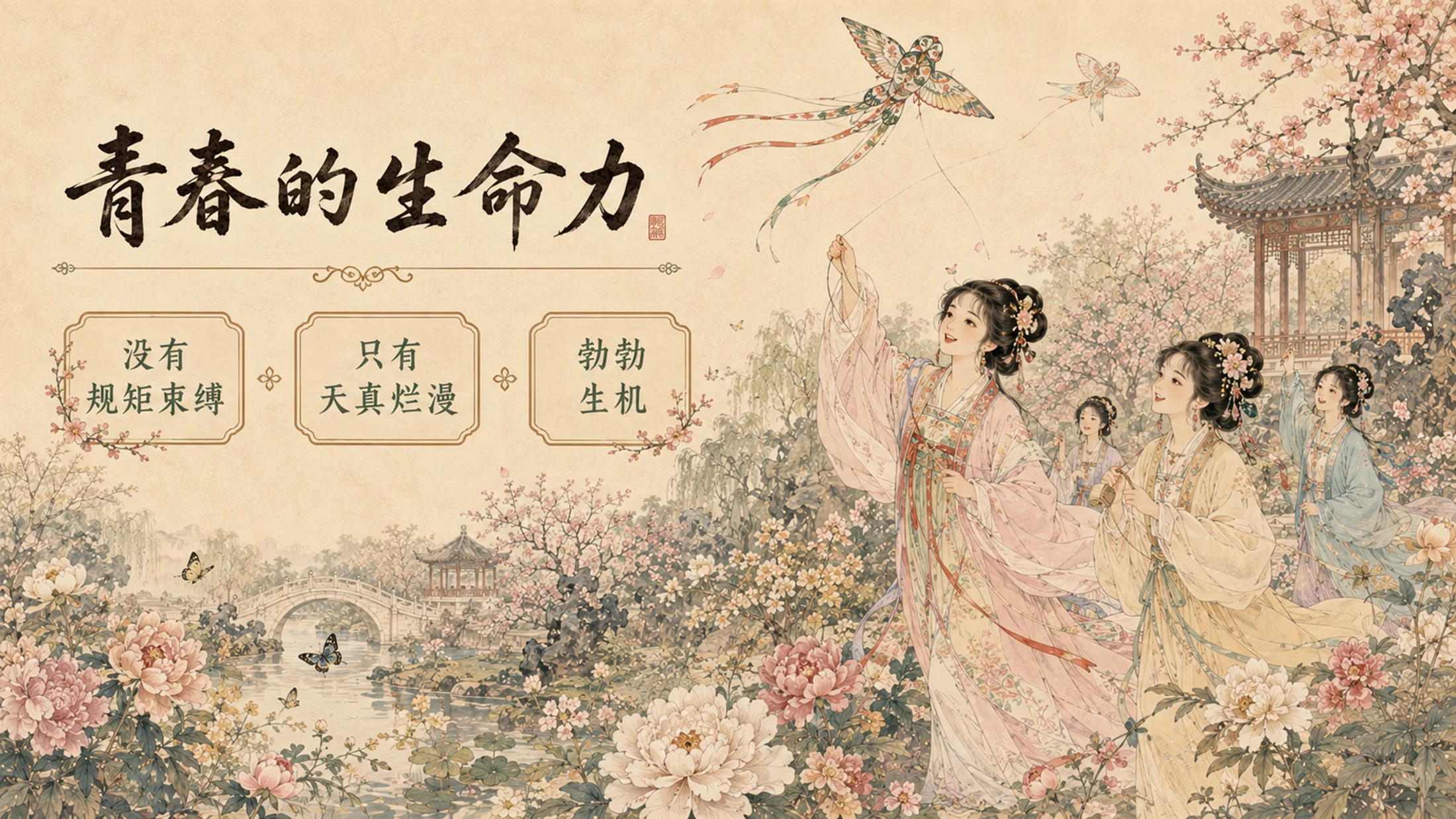 部编版小学语文《红楼春趣》PPT课件｜国风插画公开课模板 - 预览图17