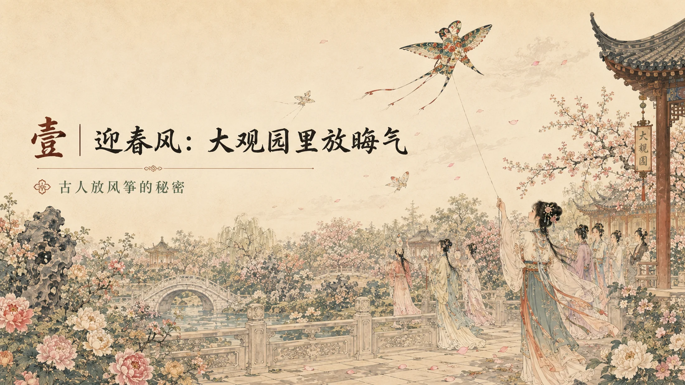 部编版小学语文《红楼春趣》PPT课件｜国风插画公开课模板 - 预览图2