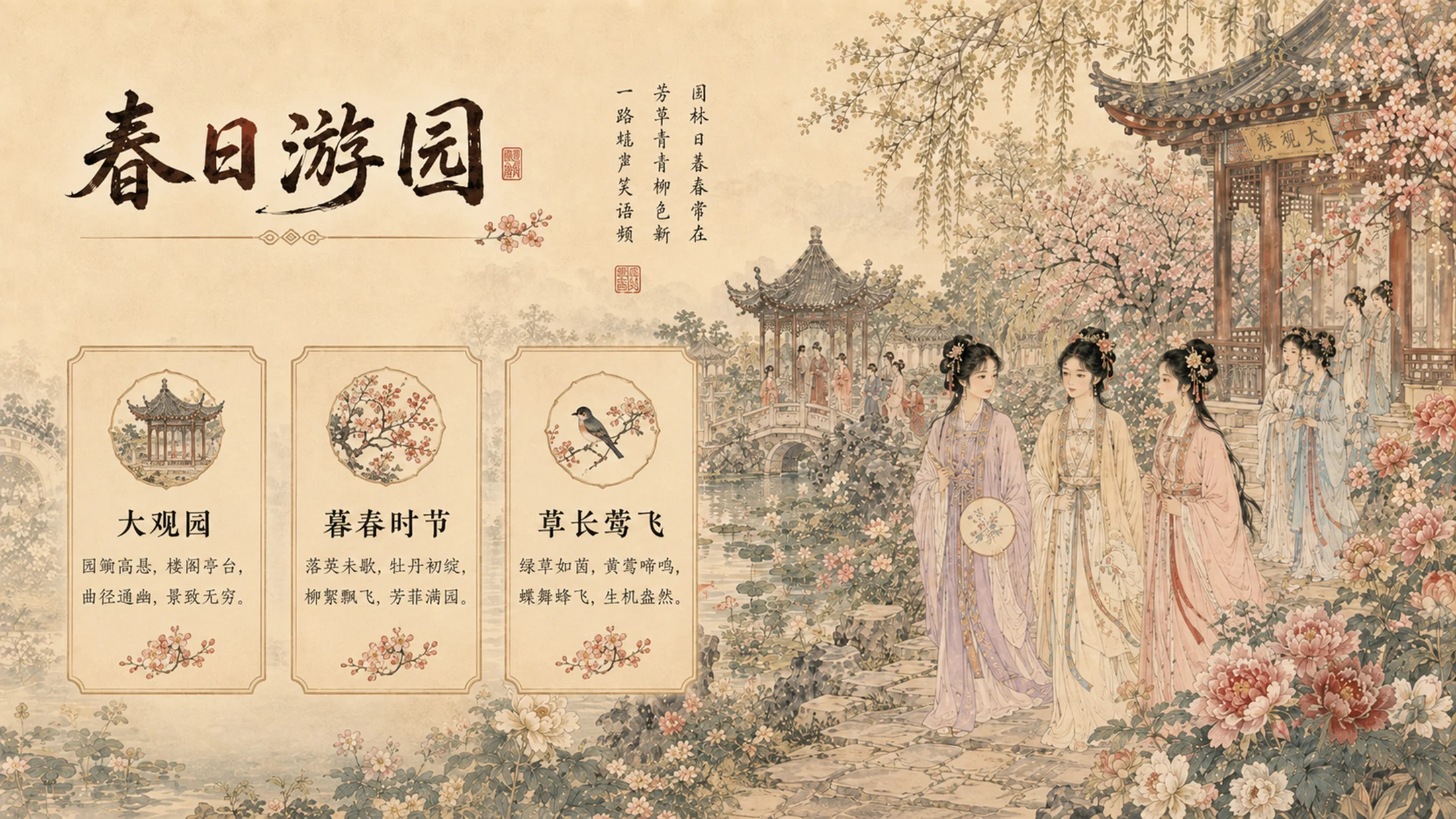 部编版小学语文《红楼春趣》PPT课件｜国风插画公开课模板 - 预览图3